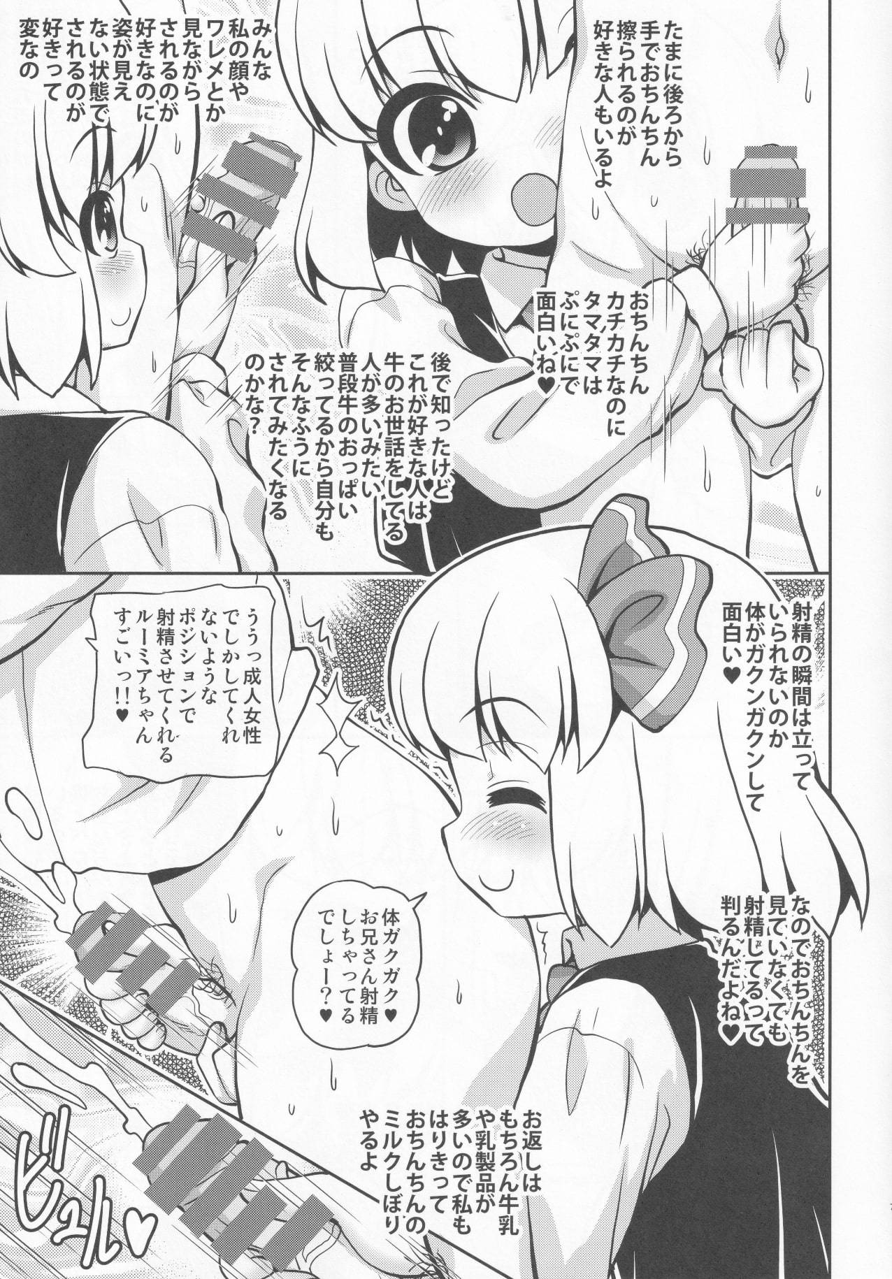 (C97) [Madou Shiryoushitsu (Arashi-D-Akira, emina)] LIFE -Rumia no Isshuukan Seikatsu- (Touhou Project)