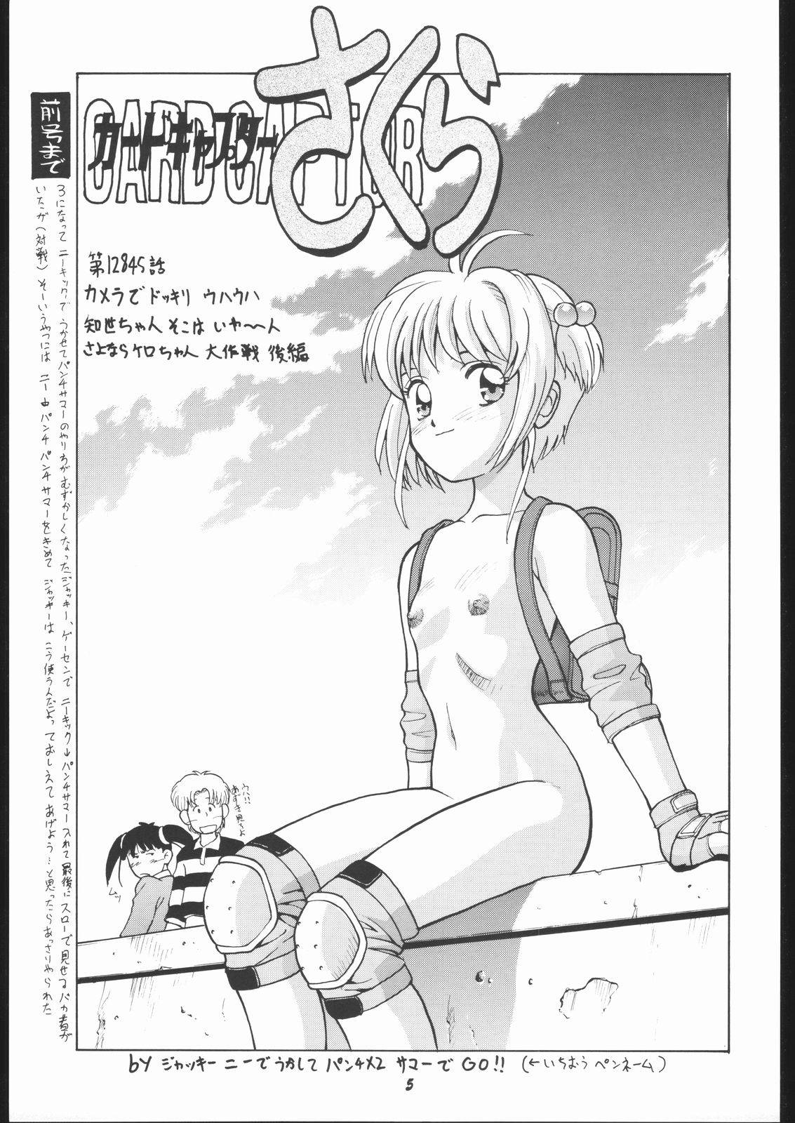 (C55) [Human High-Light Film (Various)] Human High-light Film IX (CardCaptor Sakura)