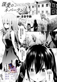 [Saki Chisuzu] Shinai no nebarando (2D Comic Magazine NTR Les Kanojo ga Kanojo o Netottara Vol. 2) [Chinese] [绅士仓库汉化] [Digital]