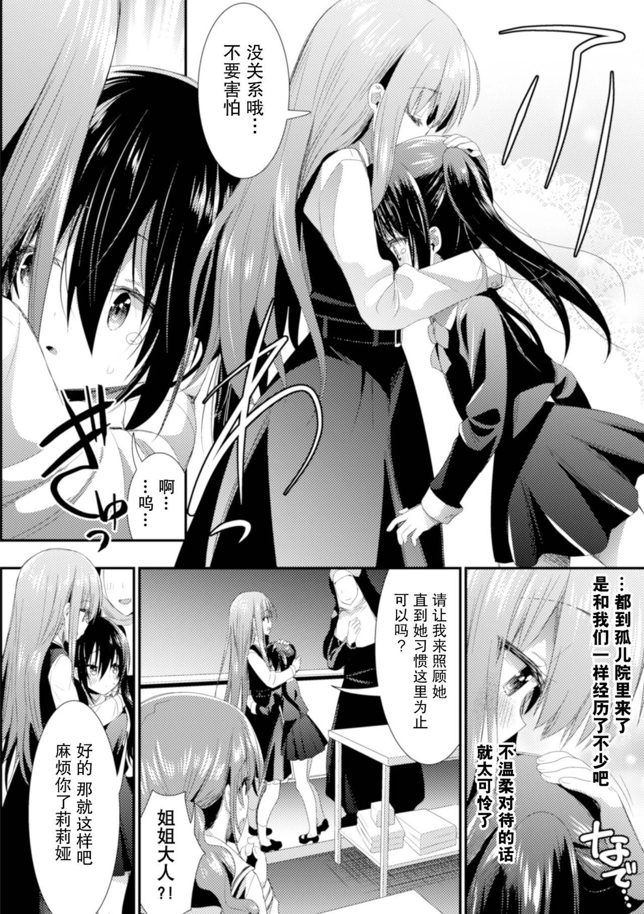 [Saki Chisuzu] Shinai no nebarando (2D Comic Magazine NTR Les Kanojo ga Kanojo o Netottara Vol. 2) [Chinese] [绅士仓库汉化] [Digital]