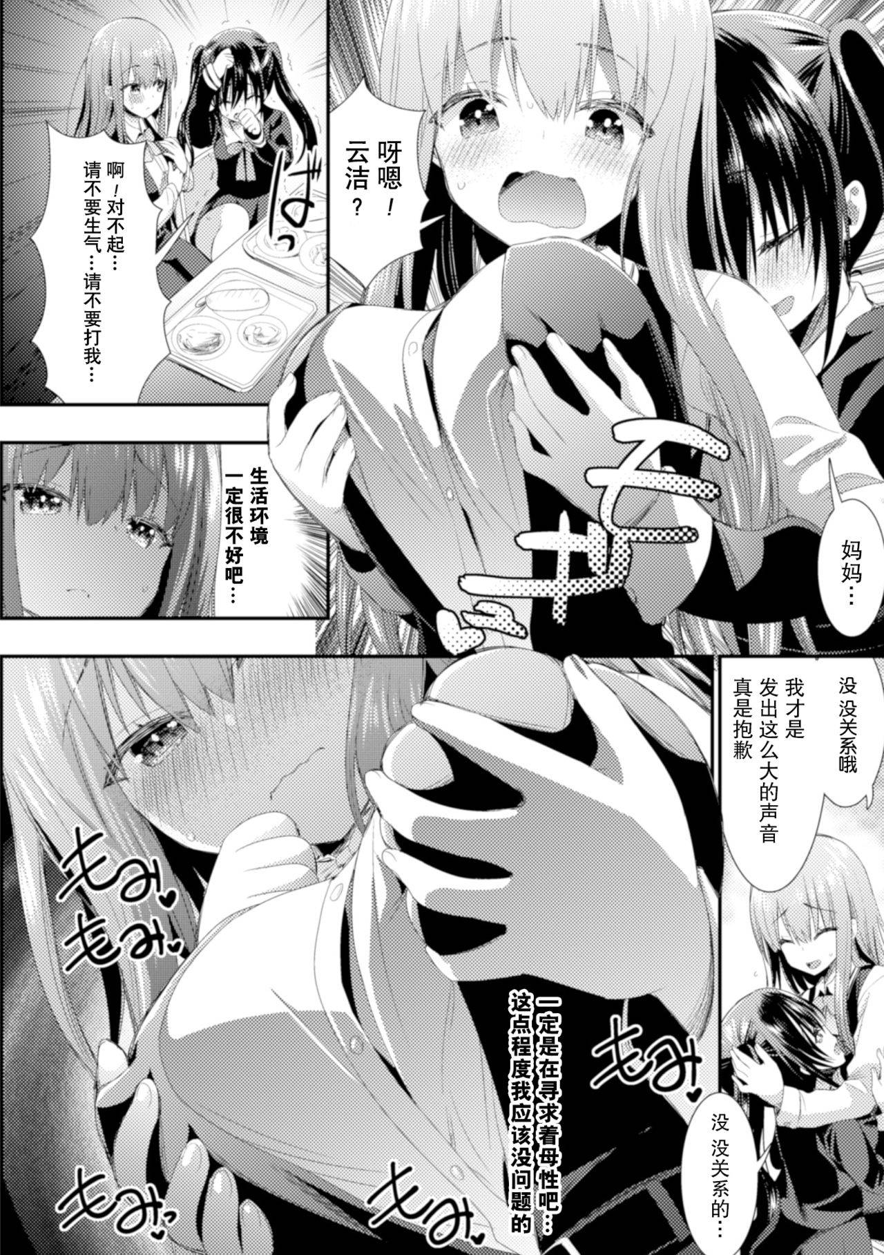 [Saki Chisuzu] Shinai no nebarando (2D Comic Magazine NTR Les Kanojo ga Kanojo o Netottara Vol. 2) [Chinese] [绅士仓库汉化] [Digital]