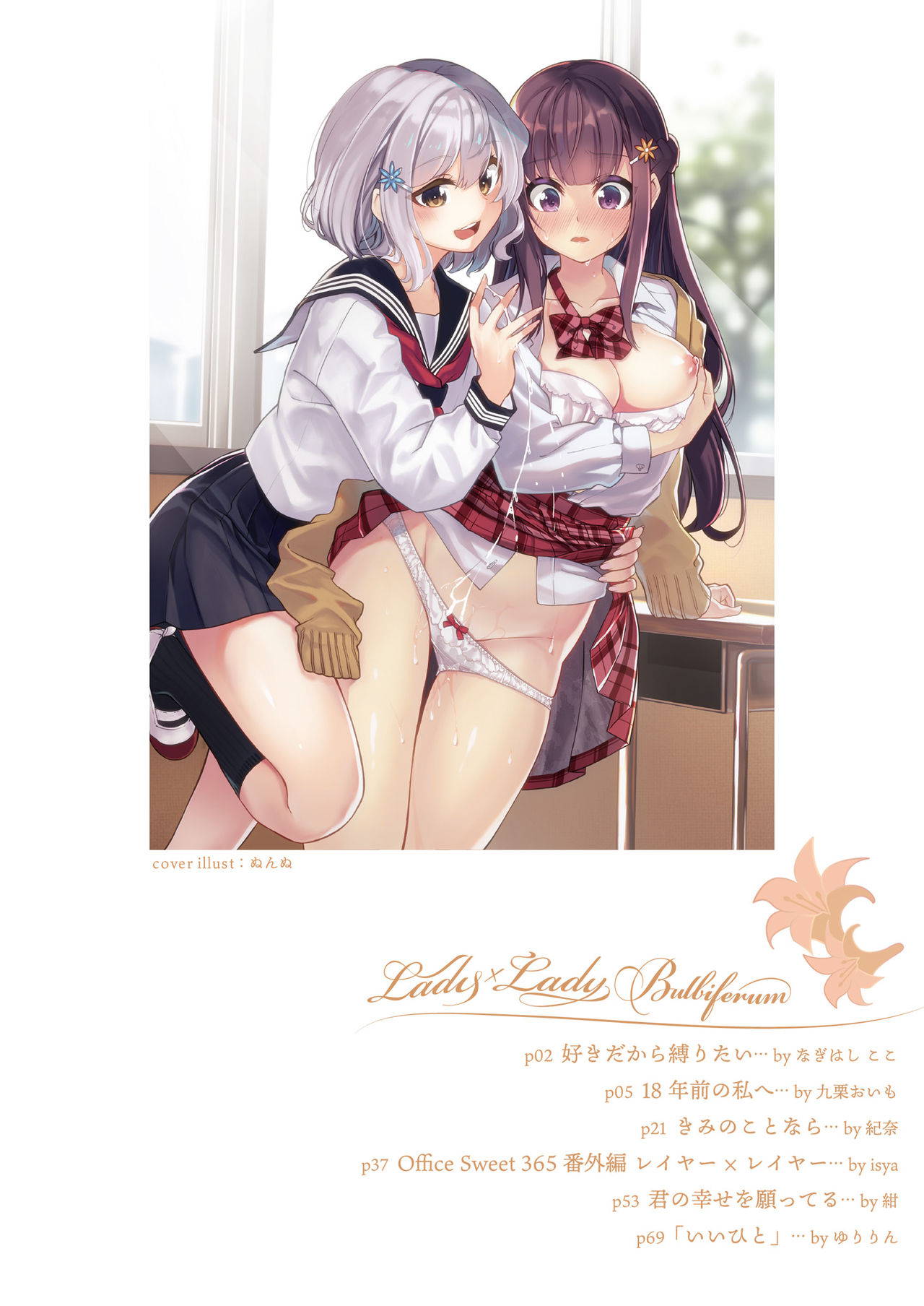 [Lilium Ladies (Various)] Lady x Lady bulbiferum [Digital]