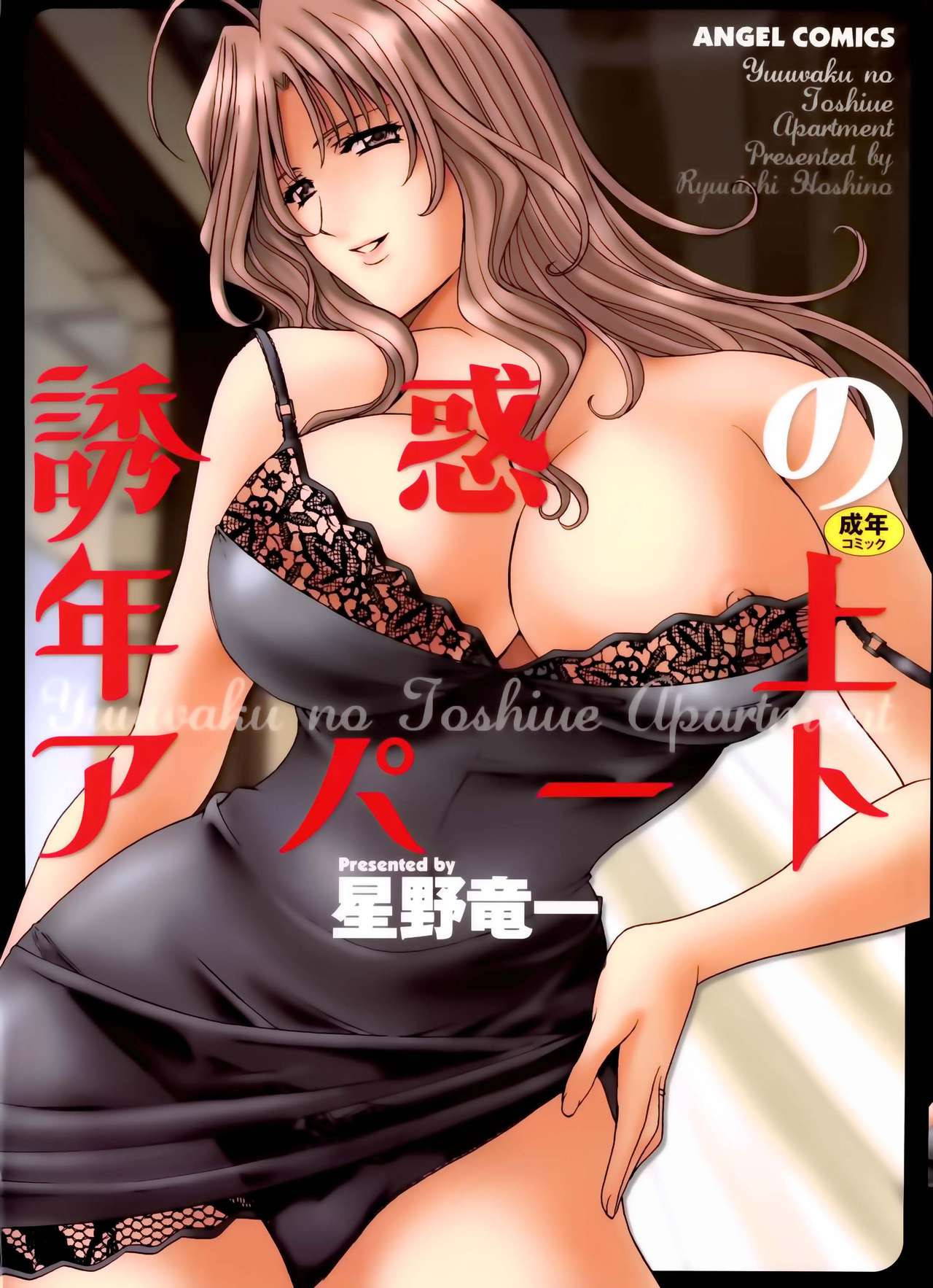 [Hoshino Ryuichi] Yuuwaku no Toshiue Apartment | A Seductive Older Womans Appartment Ch.1-5 [English] [Doujins.com]