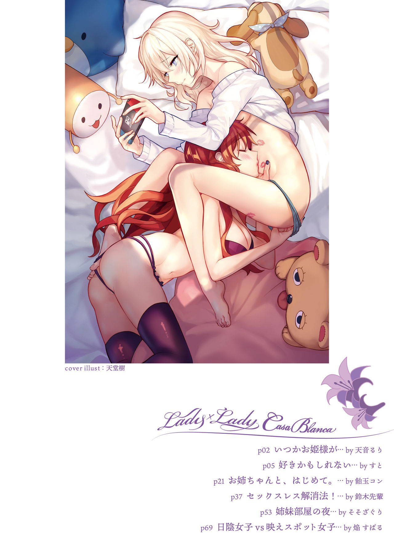 [Lilium Ladies (Various)] Lady x Lady -Casa Blanca- [Digital]