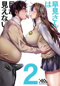 [Shoot The Moon (Fuetakishi)] Hayami-san wa Me ga Mienai 2 [English] [Doujins.com] [Digital]