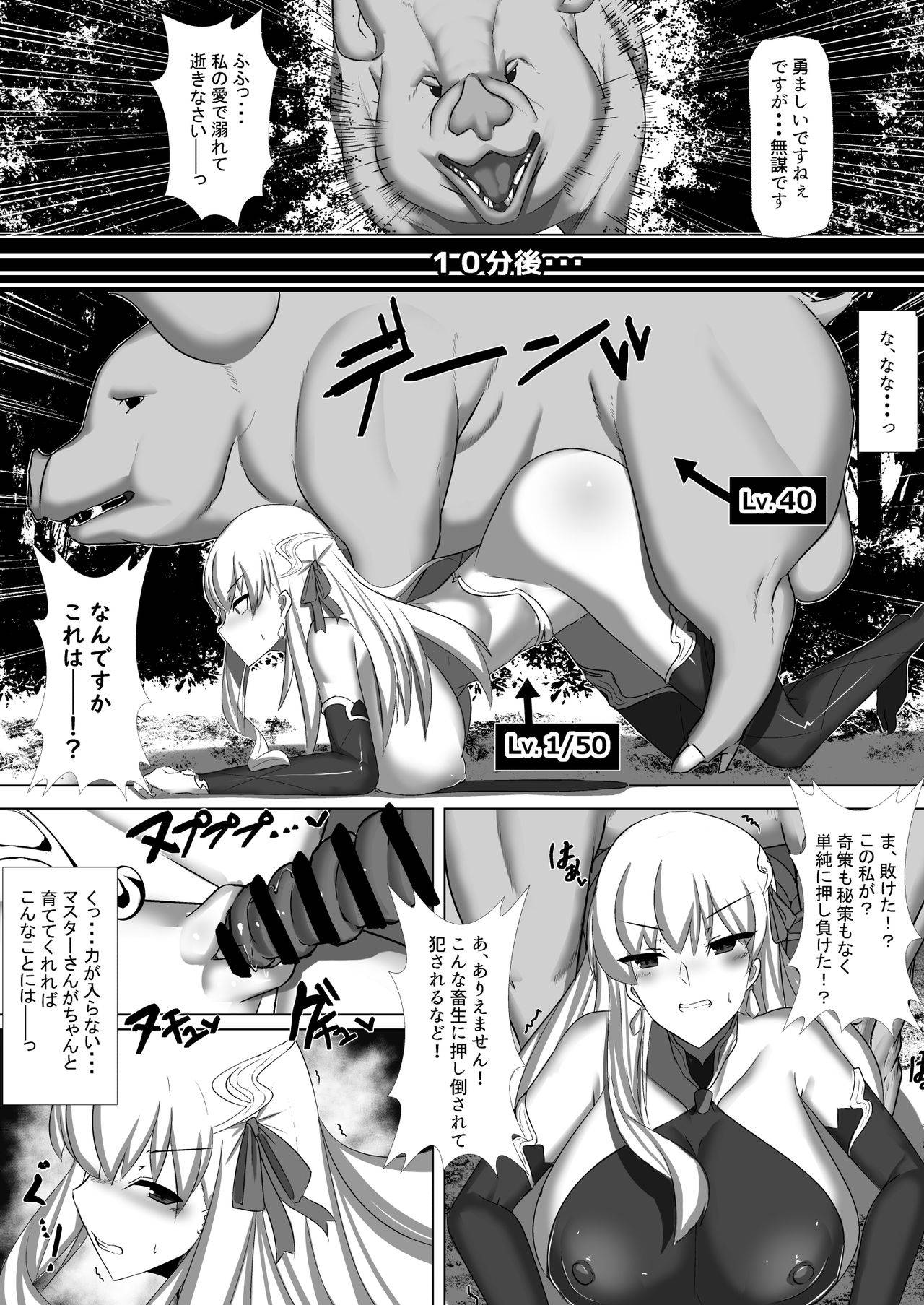 [Palace Village Ke (Bigshine)] CLASS BESTIALITY "BB & Kama no Zako Enemy Haiboku Koubi Hen" (Fate/Grand Order) [Digital]