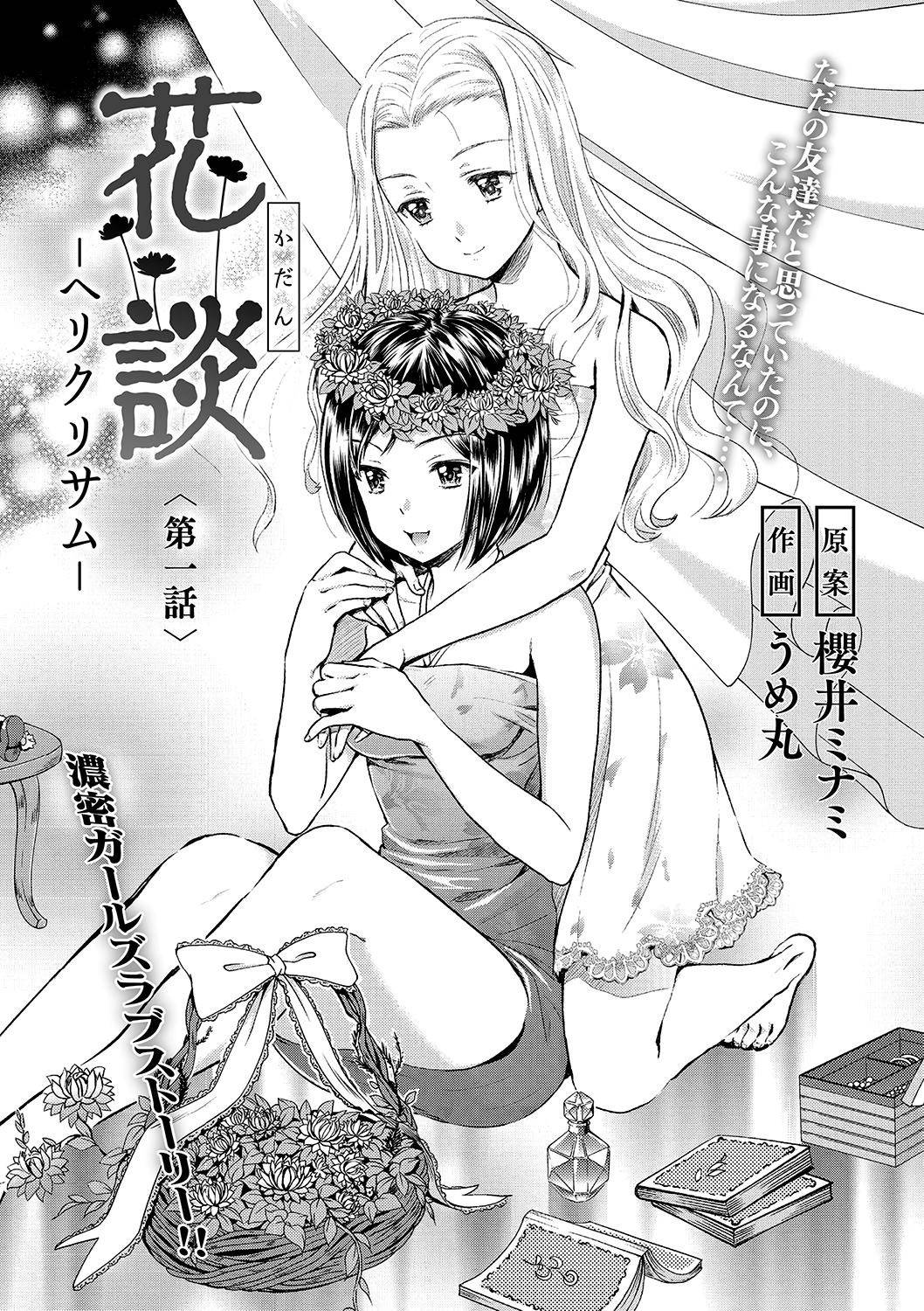 [Sakurai Minami, Umemaru] Kadan -Helichrysum- Ch. 1-4 [English] [/u/Scanlations][Digital]