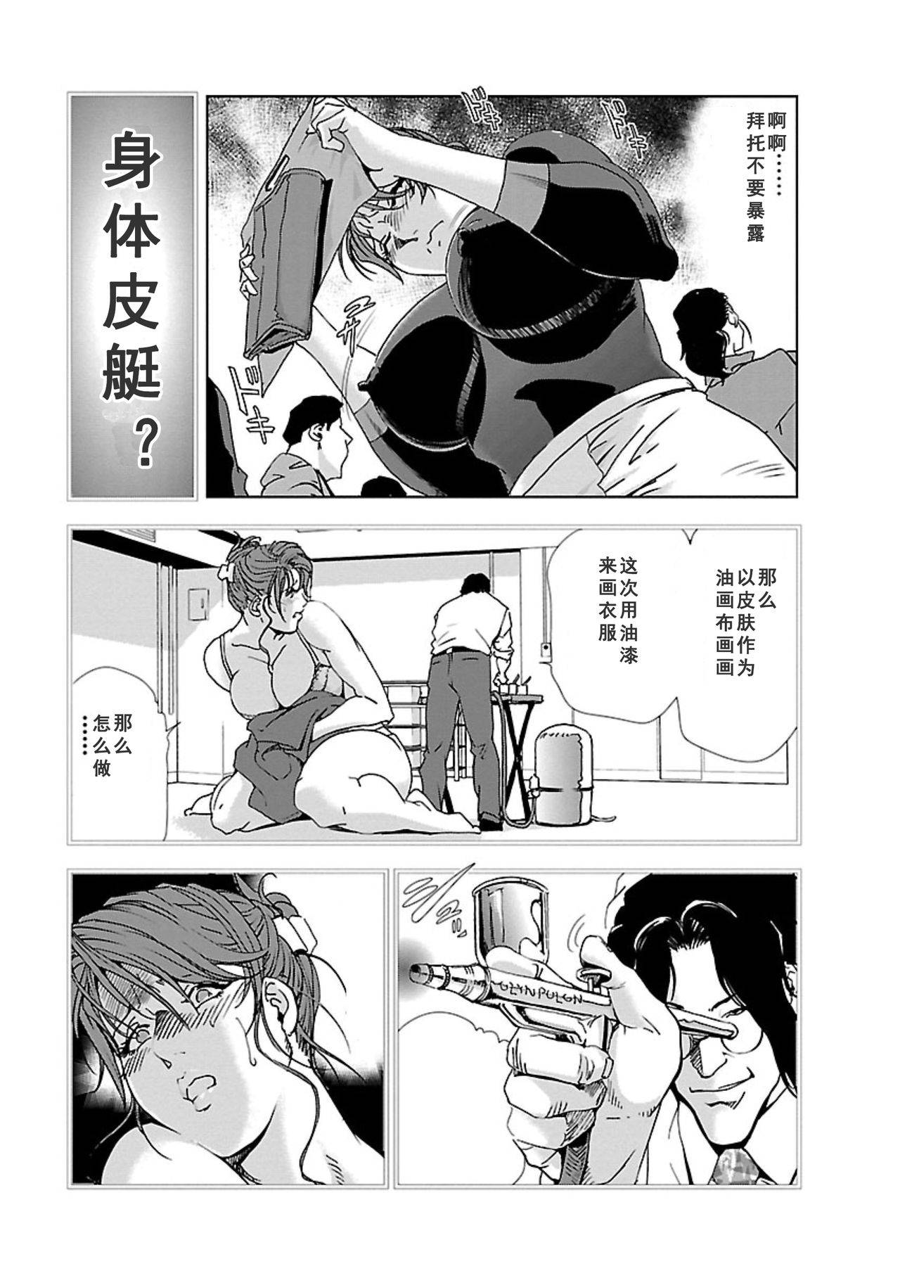 【不可视汉化】[Misaki Yukihiro] Nikuhisyo Yukiko chapter 05  [Digital]