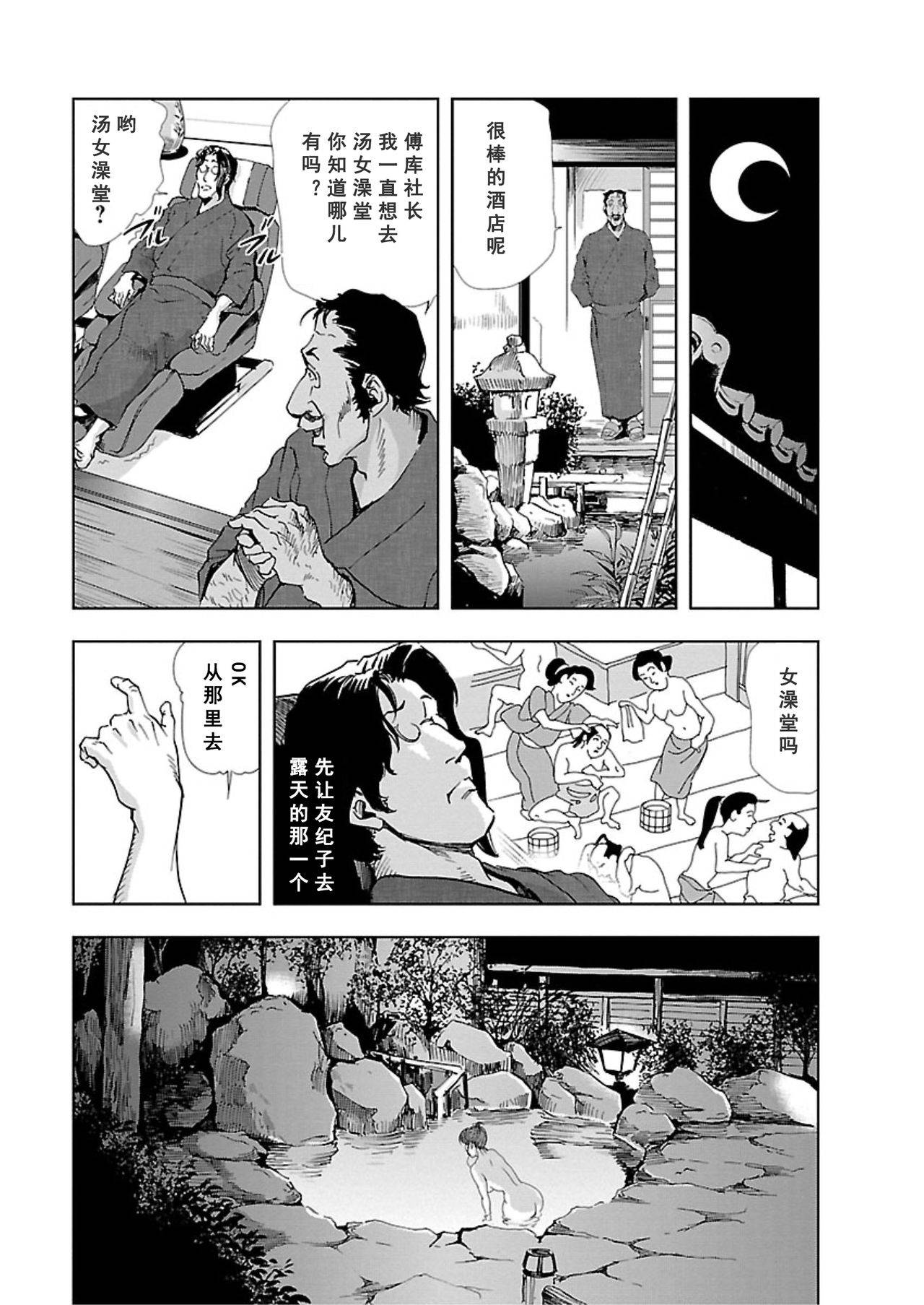 【不可视汉化】[Misaki Yukihiro] Nikuhisyo Yukiko chapter 05  [Digital]