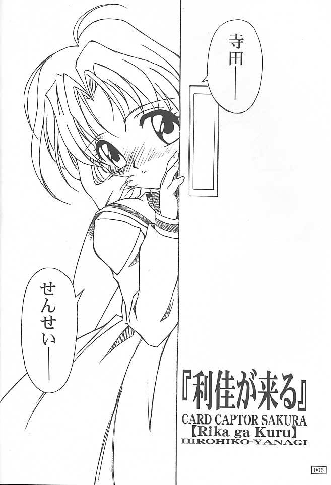 (C55) [Akkan-Bi Project (Yanagi Hirohiko)] GOKKU 59 (Card Captor Sakura)