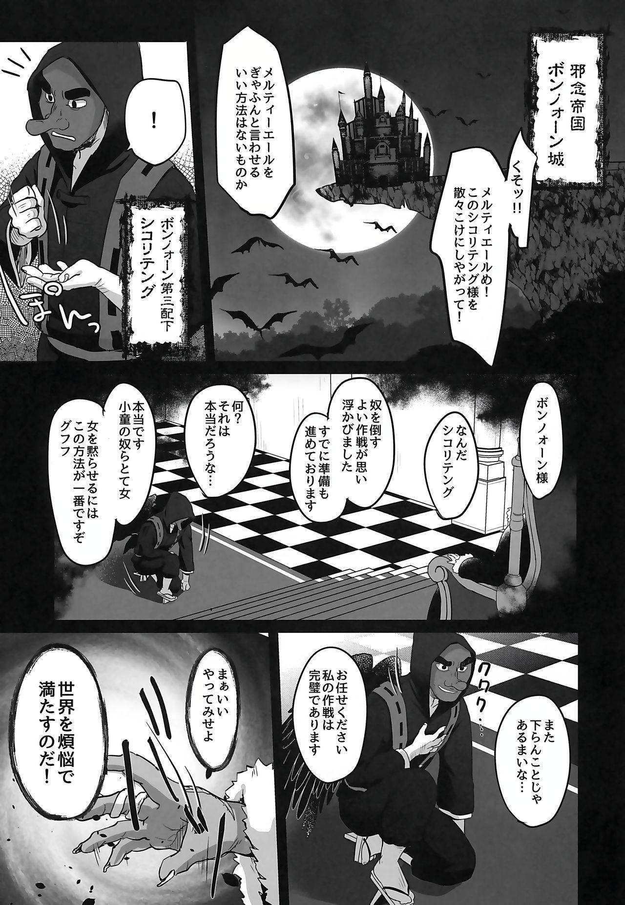 (C98) [MeltdoWN COmet (Yukiu Con)] Ch. 8 - Shikori Tengu no Shuugeki