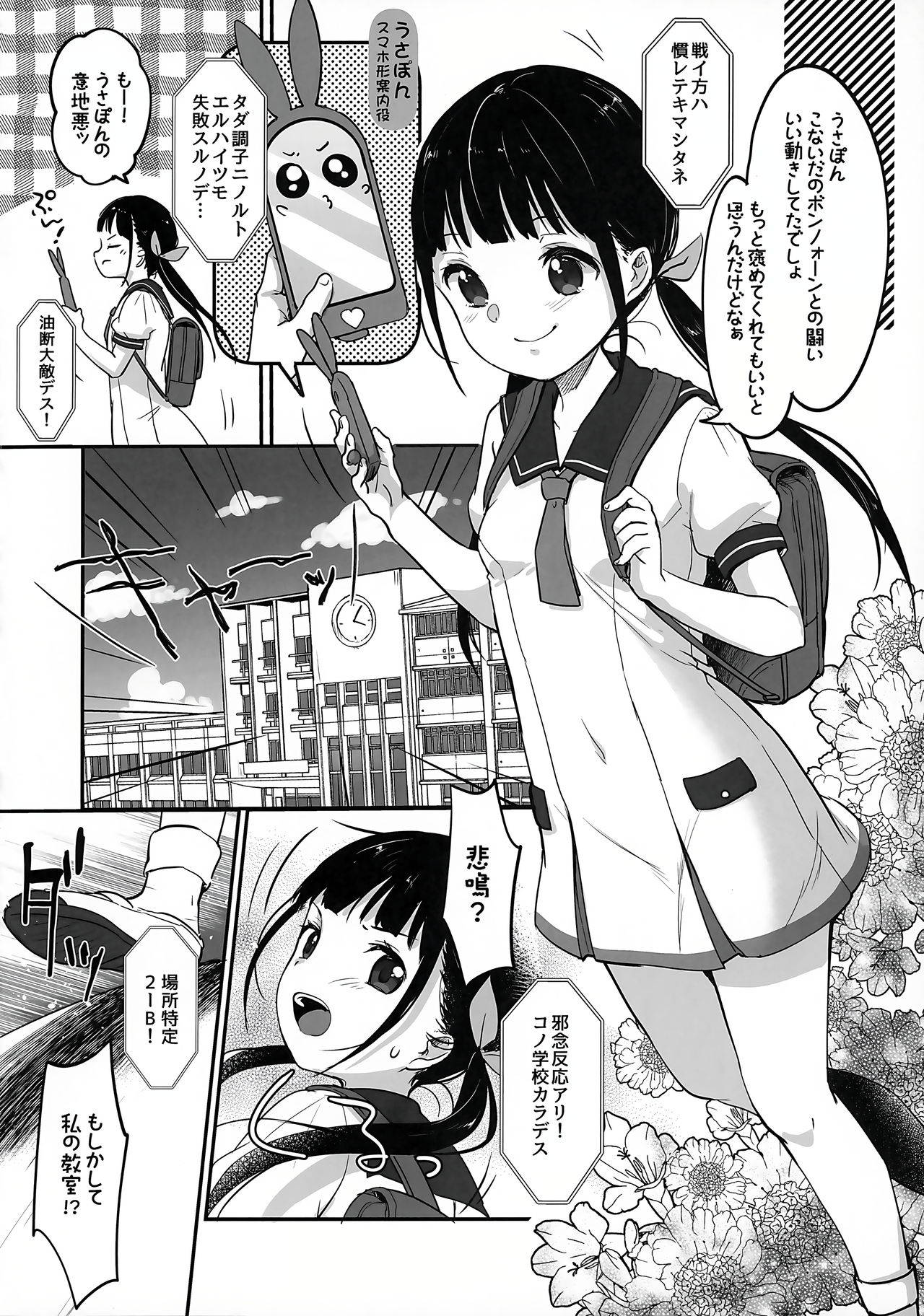 (C98) [MeltdoWN COmet (Yukiu Con)] Ch. 8 - Shikori Tengu no Shuugeki