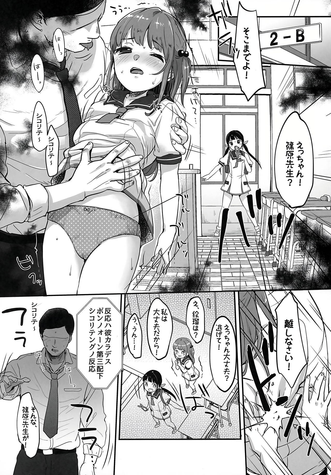 (C98) [MeltdoWN COmet (Yukiu Con)] Ch. 8 - Shikori Tengu no Shuugeki