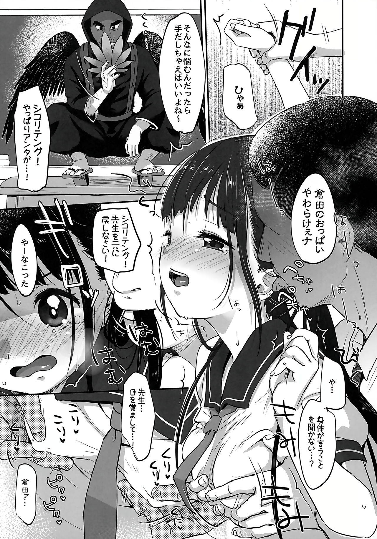 (C98) [MeltdoWN COmet (Yukiu Con)] Ch. 8 - Shikori Tengu no Shuugeki