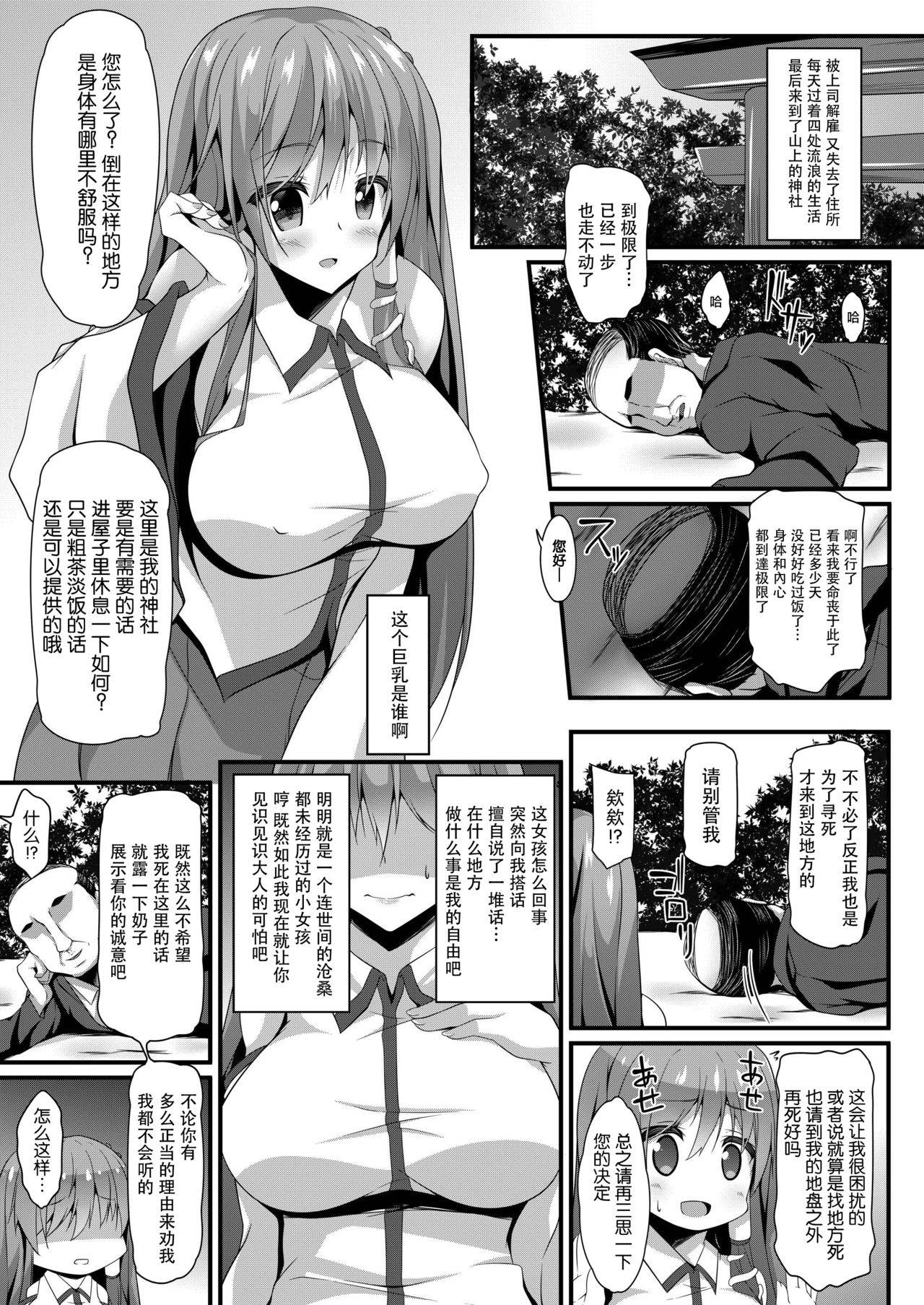 [Right away (Sakai Minato)] Sanae Working Day (Touhou Project) [Chinese] [脸肿汉化组] [Digital]