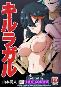 [Yamamoto] KILL la GARU (Kill la Kill) [English][Colorized][Erocolor]