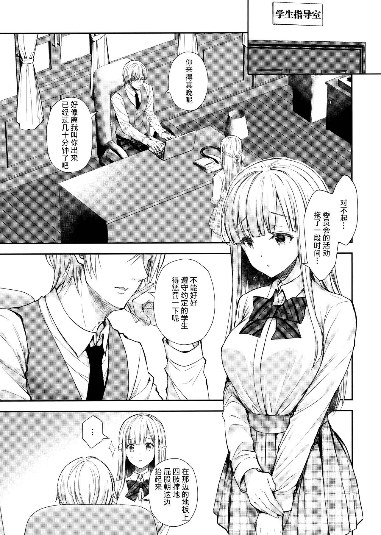 (C97) [Sugar*Berry*Syrup (Crowe)] Indeki no Reijou 4.5 ~ Higyaku no kyoshitsu ~ [Chinese] [绅士仓库汉化]