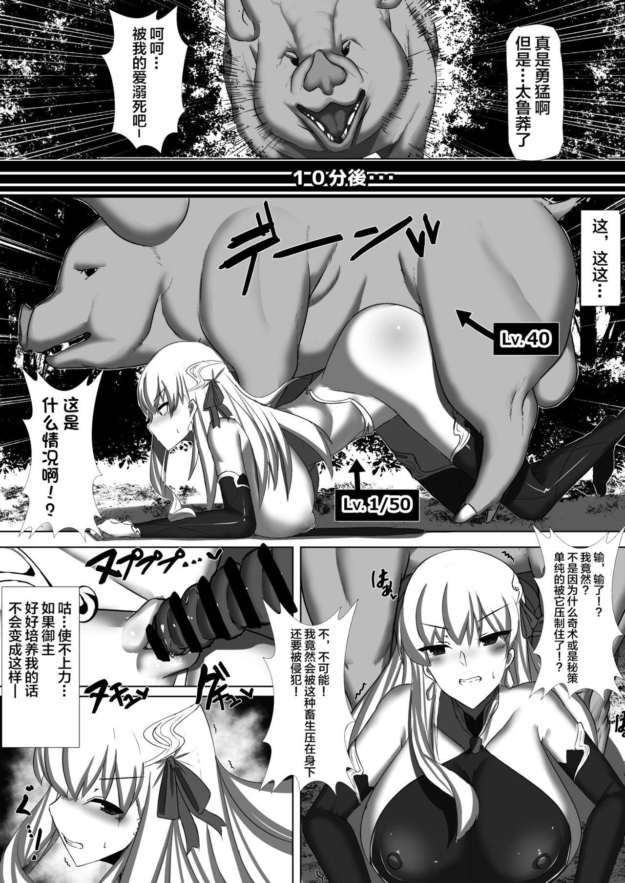 [Palace Village Ke (Bigshine)] CLASS BESTIALITY "BB & Kama no Zako Enemy Haiboku Koubi Hen" (Fate/Grand Order) [Chinese] [不咕鸟汉化组] [Digital]