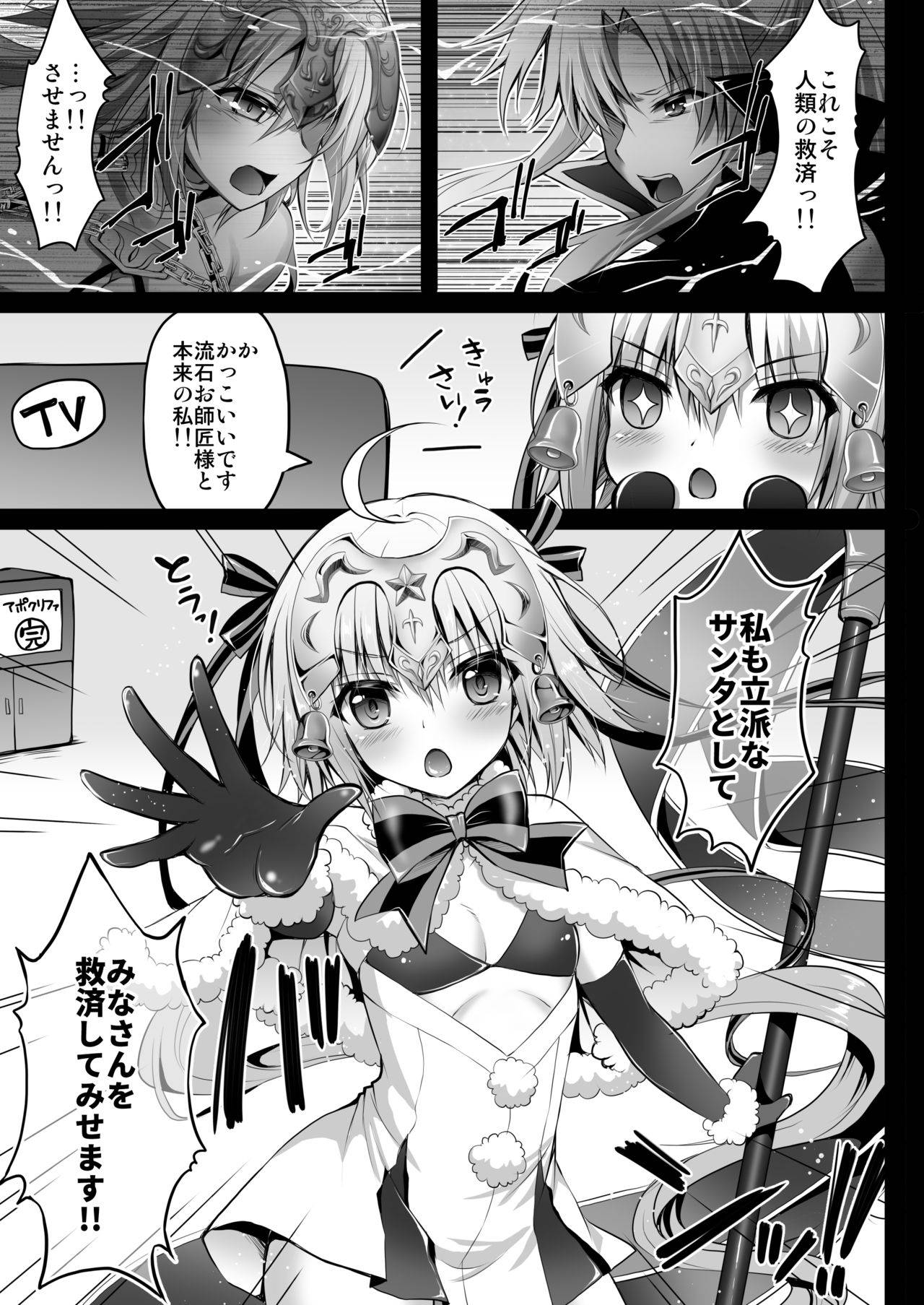 [Ohoshisamadou (GEKO)] Jeanne d'Arc Alter Santa Lily no Nakadashi Kyuusai Keikaku (Fate/Grand Order) [Digital]