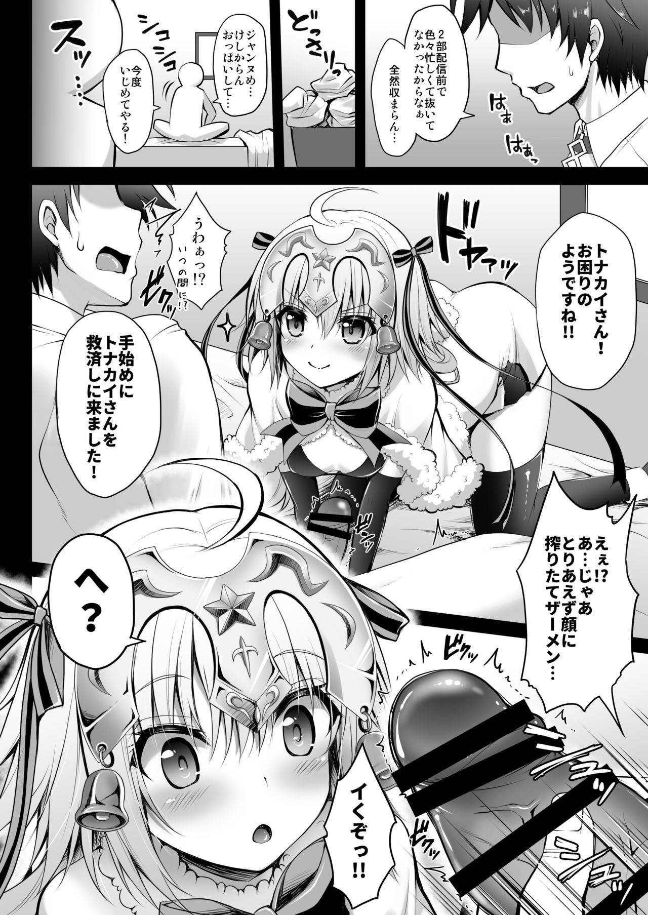 [Ohoshisamadou (GEKO)] Jeanne d'Arc Alter Santa Lily no Nakadashi Kyuusai Keikaku (Fate/Grand Order) [Digital]