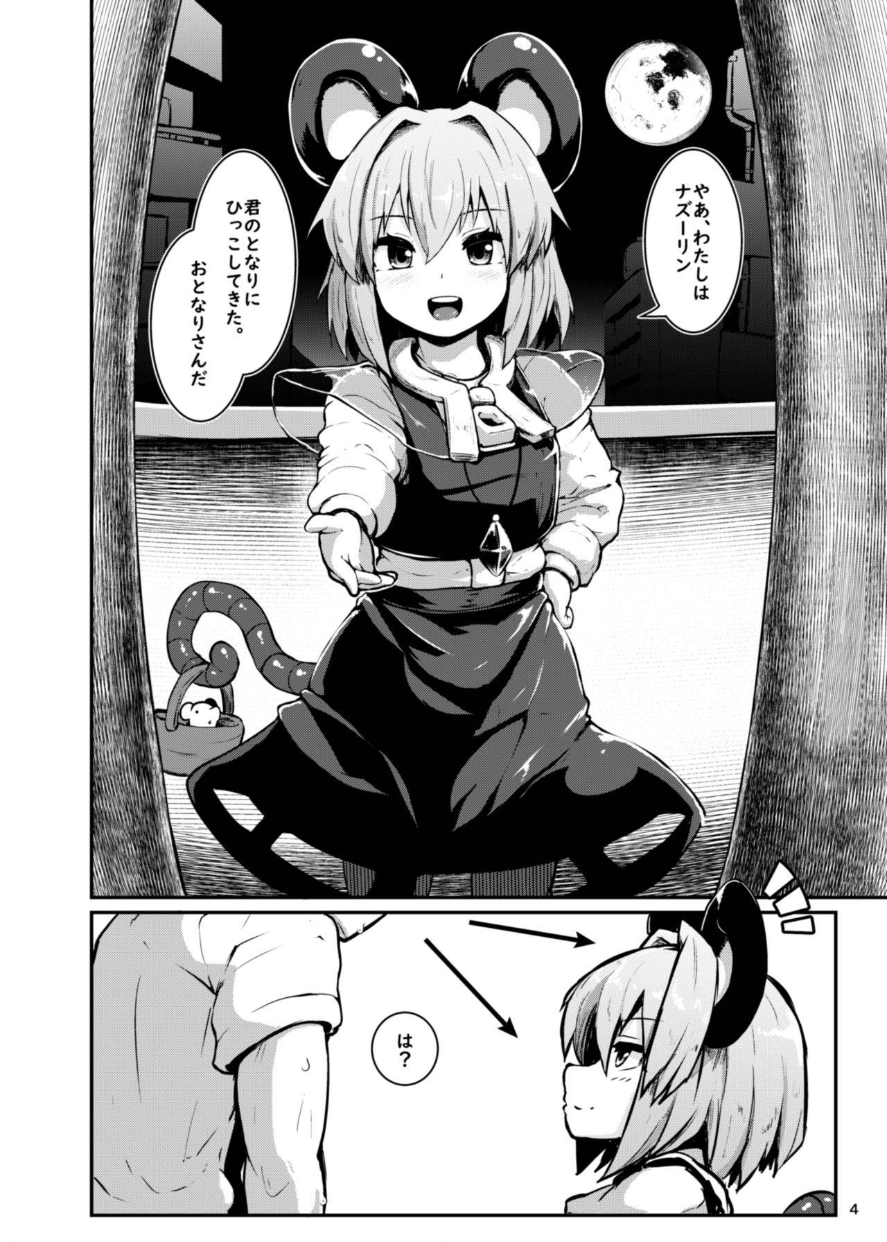 [Cheese Company (Peso)] Re: Otonari wa Nazrin (Touhou Project) [Digital]