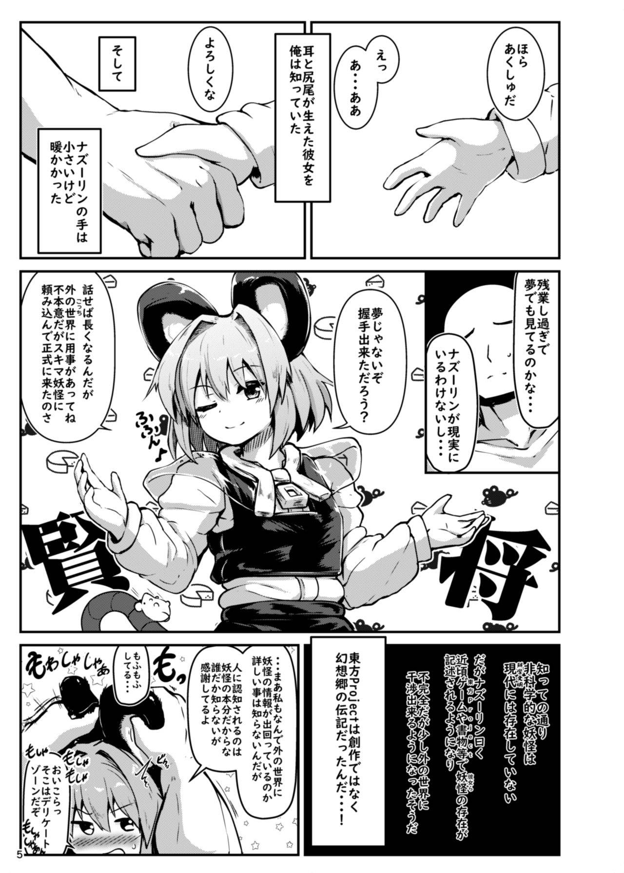 [Cheese Company (Peso)] Re: Otonari wa Nazrin (Touhou Project) [Digital]