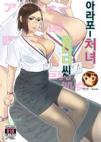 [Kansai Orange (Arai Kei)] ArFor Shojo no Hanada-san- 아라포 처녀 하나다 씨 [korean]