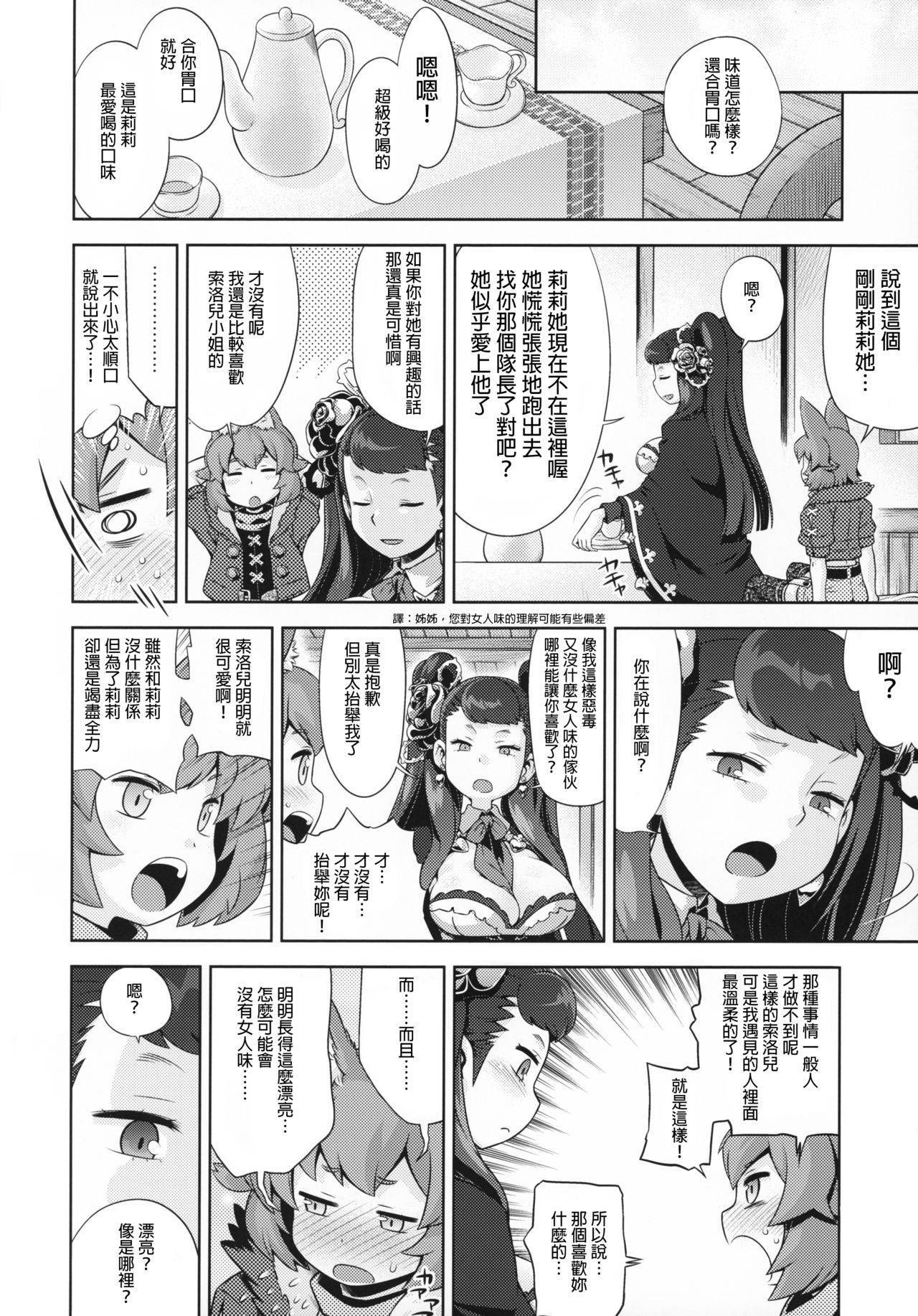 (COMIC1☆12) [Kazeuma (Minami Star)] Sekaiju no Anone 29 Lilisoro Soft (Etrian Odyssey) [Chinese] [GaLaSky個人漢化]