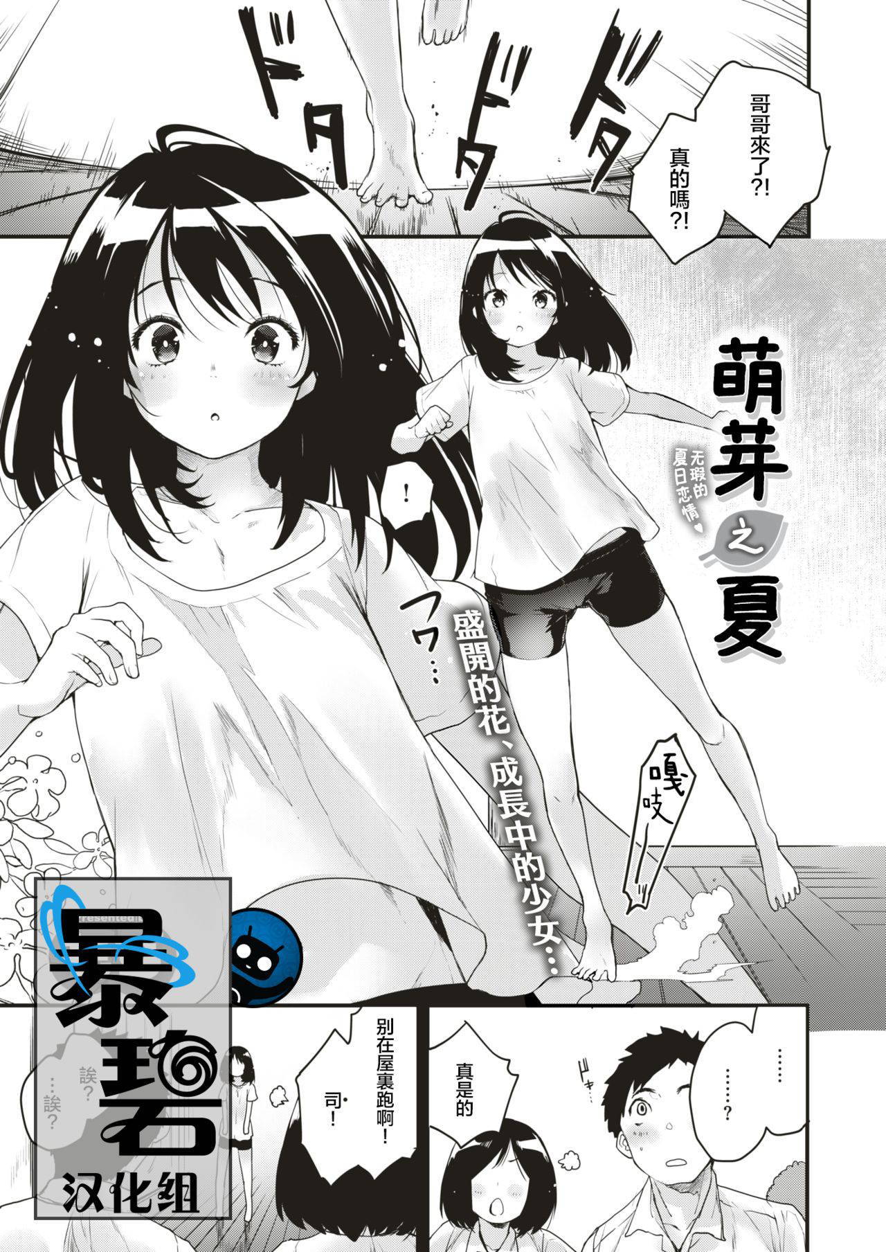 [Mozu] Mebae no Natsu | 萌芽之夏 (COMIC Kairakuten BEAST 2019-08) [Chinese] [暴碧汉化组] [Digital]