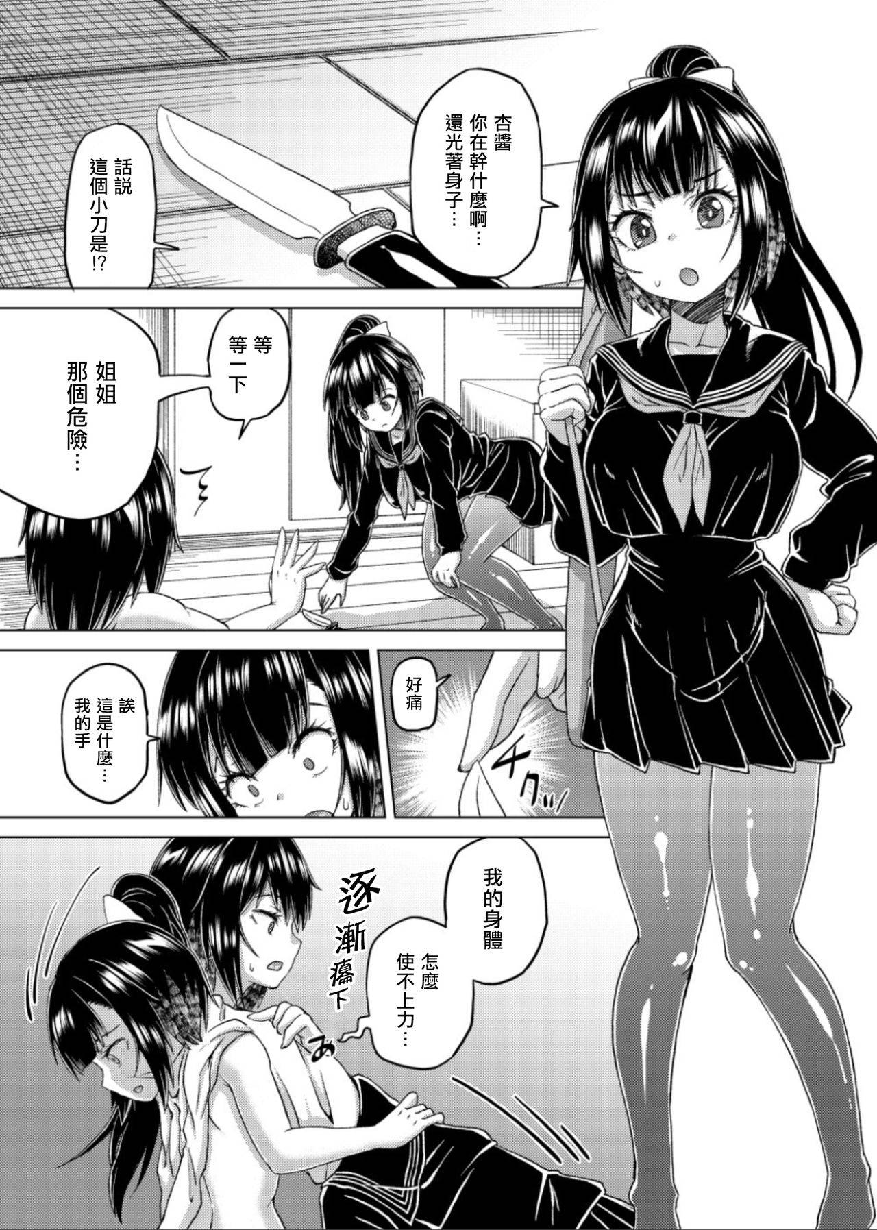 [Hairu Nukemichi (Arubento, QZO。)] Kiru,Kiru,Kuru! (Nottori! ~Onnanoko no Karada o Nottoru Comic Anthology~Ⅱ) [Chinese] [熊崎玉子汉化组] [Digital]