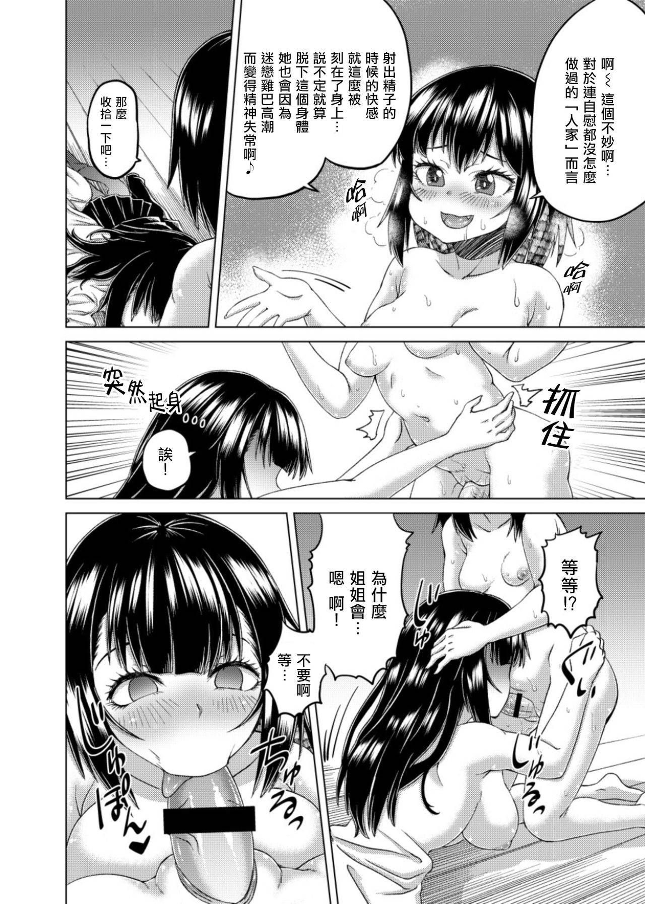 [Hairu Nukemichi (Arubento, QZO。)] Kiru,Kiru,Kuru! (Nottori! ~Onnanoko no Karada o Nottoru Comic Anthology~Ⅱ) [Chinese] [熊崎玉子汉化组] [Digital]