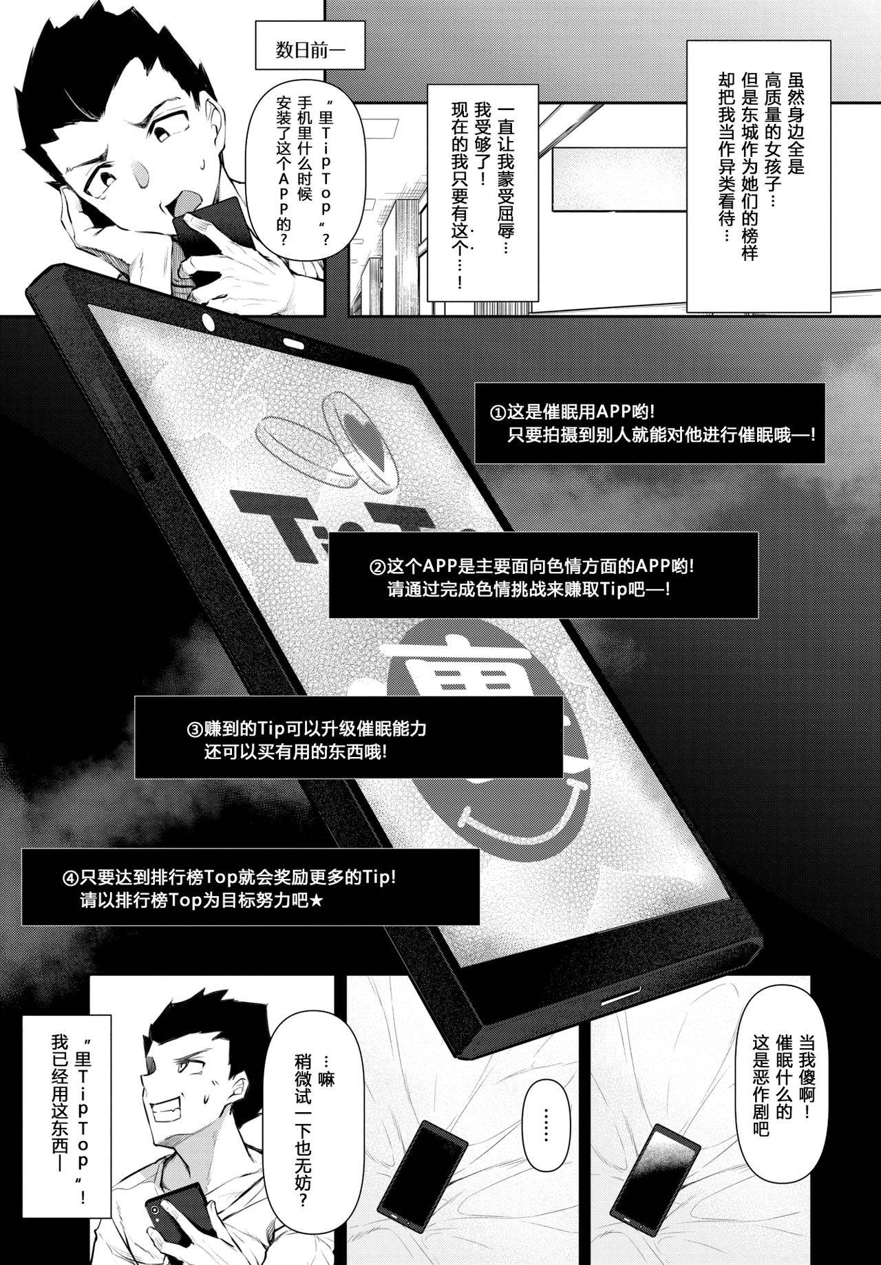 [Fukuyama Naoto] Hypnosis heaven Ch. 1 | 催眠天国 第一话 (COMIC BAVEL 2020-06) [Chinese] [原来如此万能事务所汉化组] [Digital]