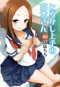 (C96) [Popochichi (Yahiro Pochi)] Torokashi Jouzu no Takagi-san Plus Soredemo Ayumu wa Hametekuru (Karakai Jouzu no Takagi-san, Soredemo Ayumu wa Yosetekuru) [Chinese] {冊語草堂+變之人無修正} [Decensored]