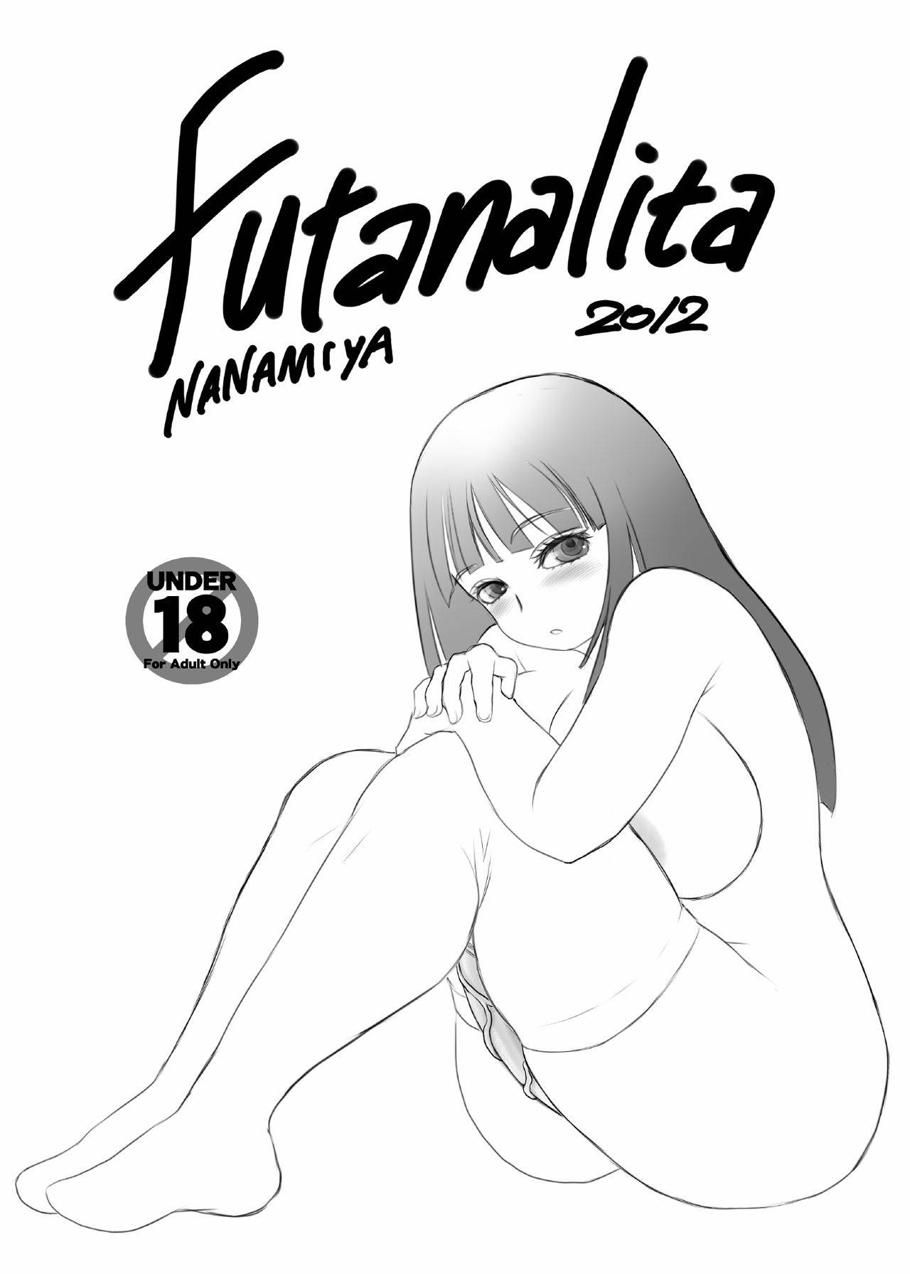 [Nanamiya (Nanamaru)] Futanalita 2012-2013 [Digital] [Chinese] [巨乳星人個人漢化]