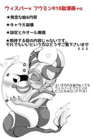 [Molasses Q] Whisper x Fumin (Youkai Watch)