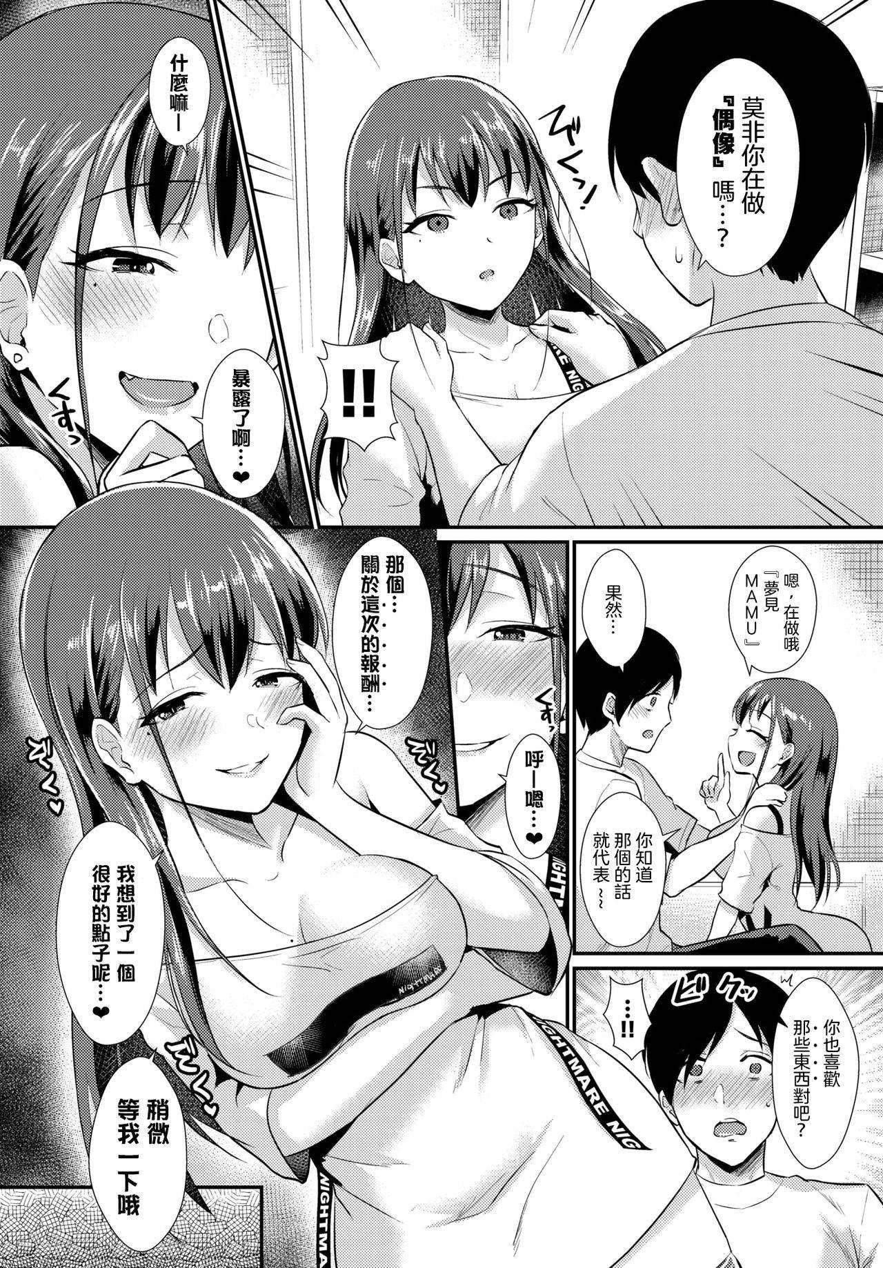 [Shinooka Homare] Kimi Dake no Succubus ♡ (COMIC BAVEL 2020-06)  [Chinese] [沒有漢化]  [Digital]