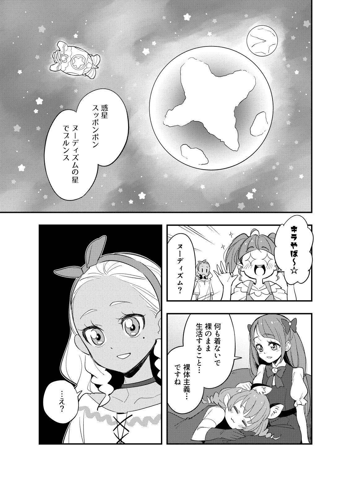 [Peshipeshi han doru (Uko)] Wakusei Supponpon ni Yattekita StaPre no Gag Manga (Star Twinkle PreCure)