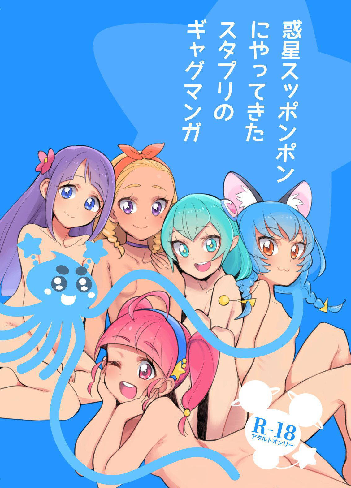 [Peshipeshi han doru (Uko)] Wakusei Supponpon ni Yattekita StaPre no Gag Manga (Star Twinkle PreCure)