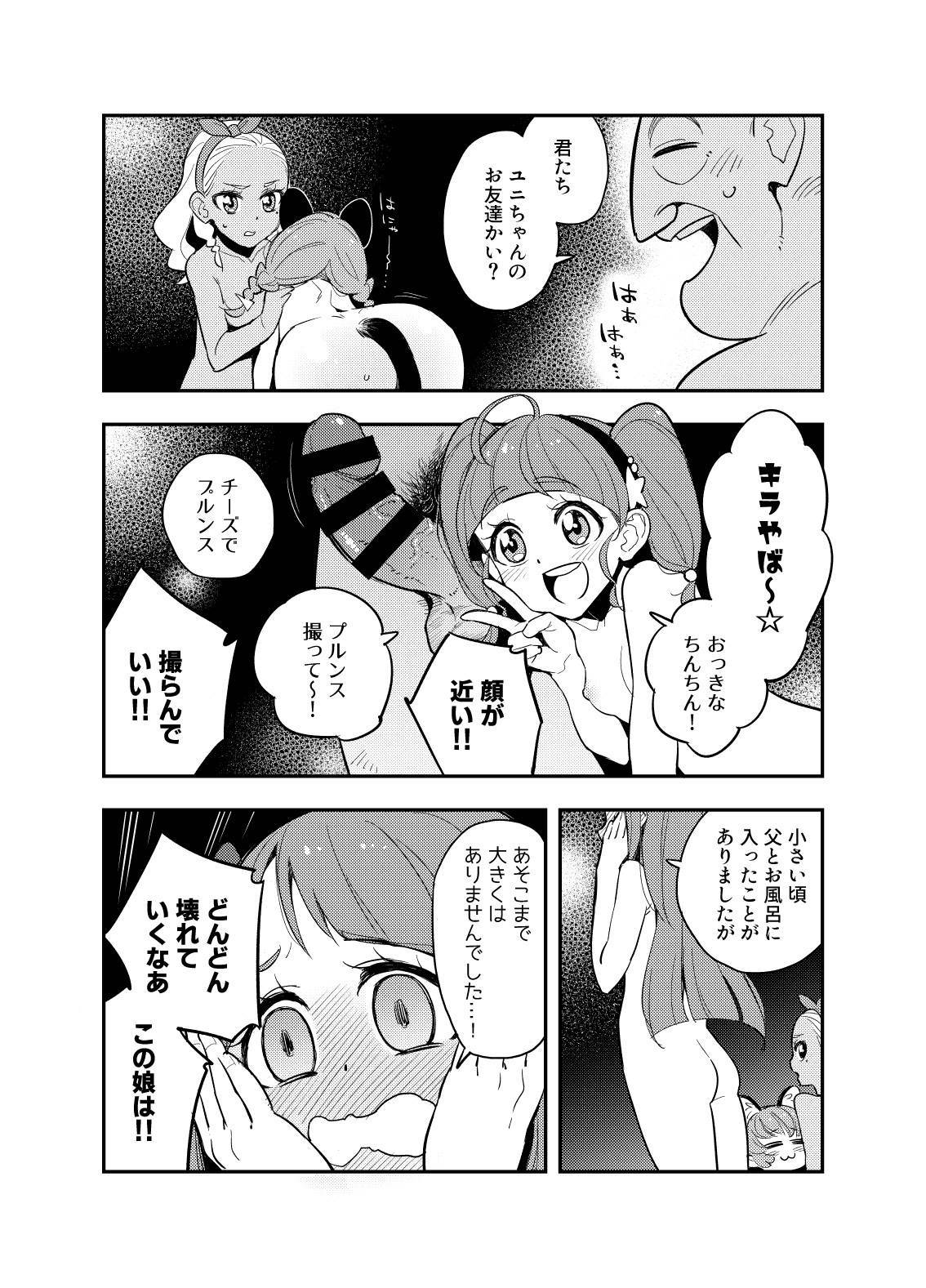 [Peshipeshi han doru (Uko)] Wakusei Supponpon ni Yattekita StaPre no Gag Manga (Star Twinkle PreCure)