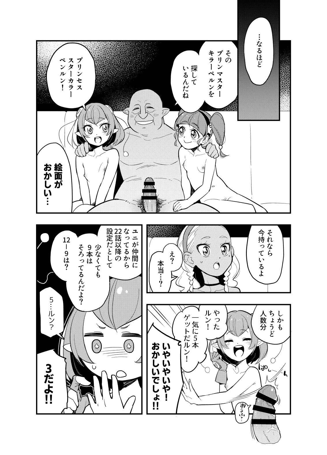 [Peshipeshi han doru (Uko)] Wakusei Supponpon ni Yattekita StaPre no Gag Manga (Star Twinkle PreCure)