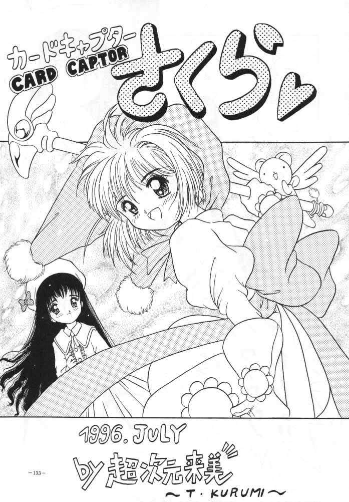 [METAL (Choujigen Jurumi)] CARD CAPTOR Sakura (MODEL SPECIAL 4) (Cardcaptor Sakura)