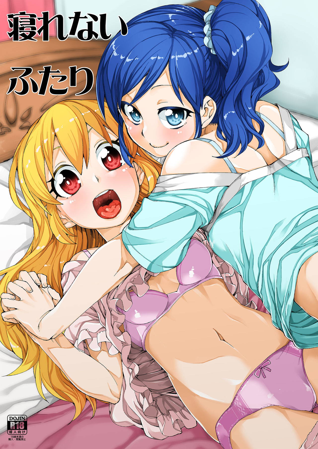 [Jikomanzoku (Akitsuki Itsuki)] Nerenai Futari (Aikatsu!) [Digital]