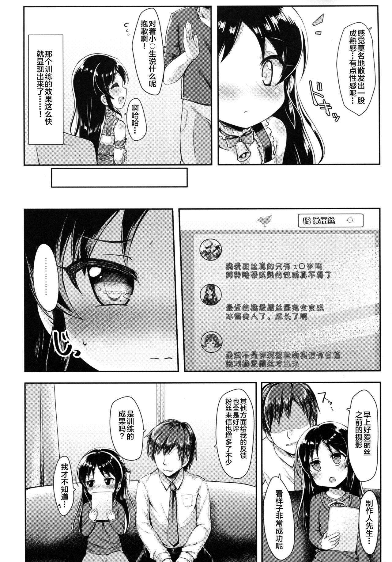 (C93) [Staccato・Squirrel (Imachi)] Charming Growing (THE IDOLM@STER CINDERELLA GIRLS) [Chinese] [lolipoi汉化组]