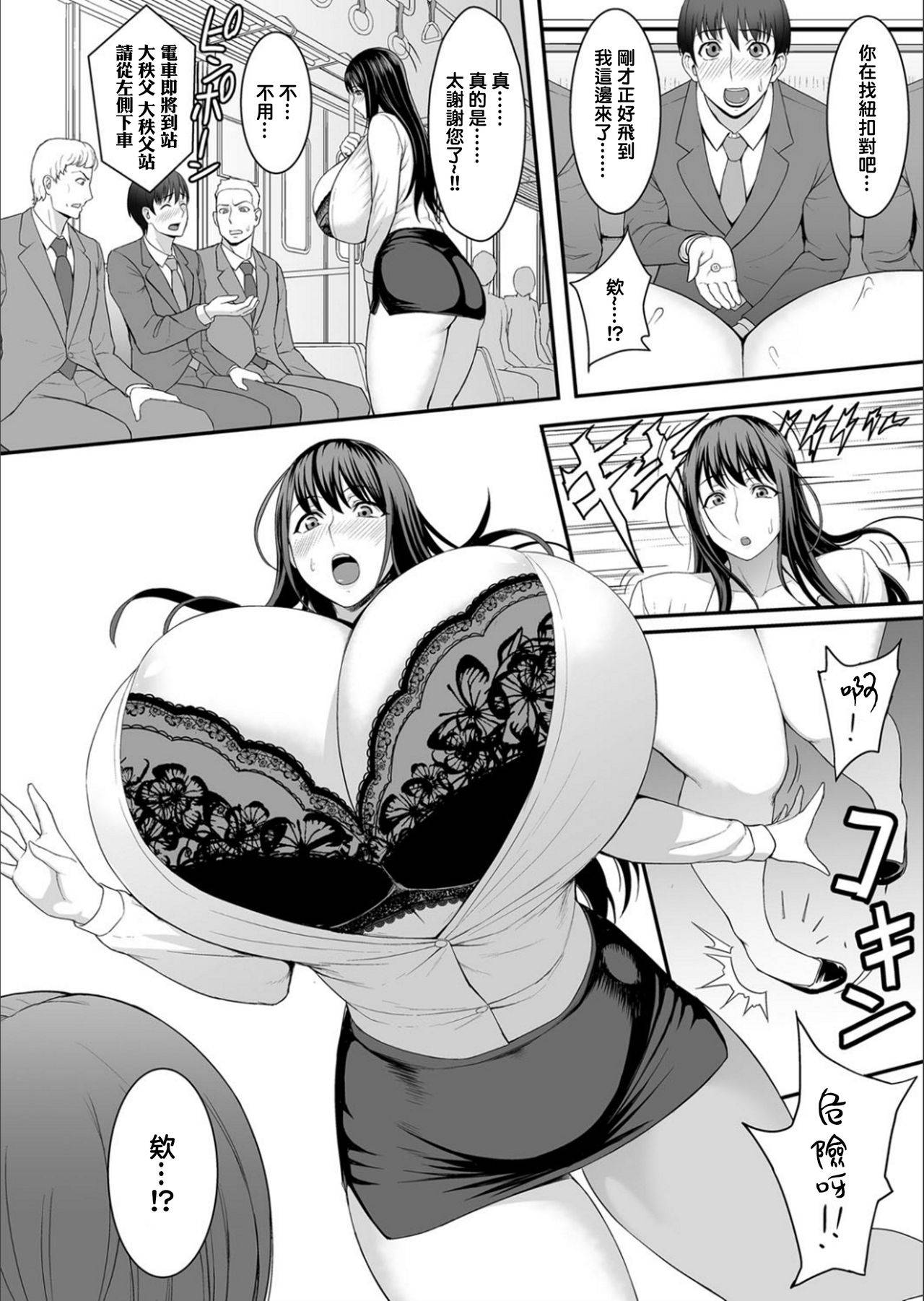 [Kuroharuto] Tsuukin π’s Rush (COMIC Magnum Vol. 132) [Chinese] [实在是太大了的铃兰个人汉化]