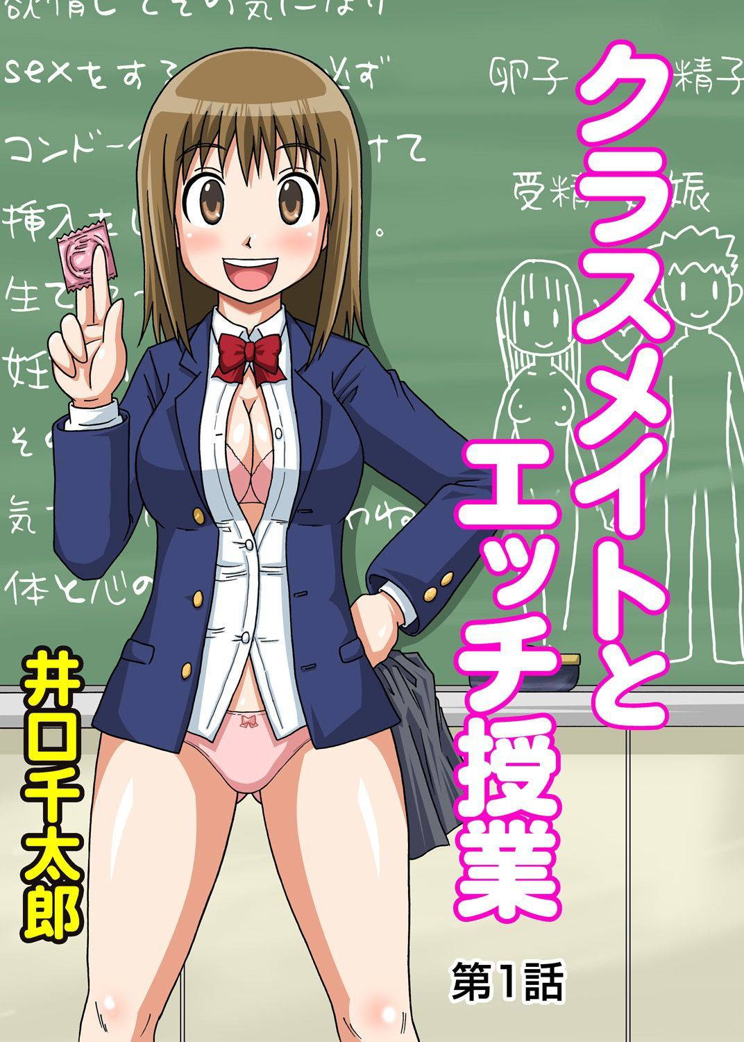 [Iguchi Sentarou] Classmate to Ecchi Jugyou (Full Story) [English]