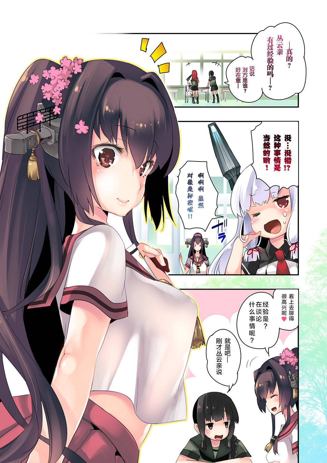 [Kamishiki (Kamizuki Shiki)] Yamato x Seifuku H (Kantai Collection -KanColle-) [Chinese] [lolipoi汉化组] [Digital]