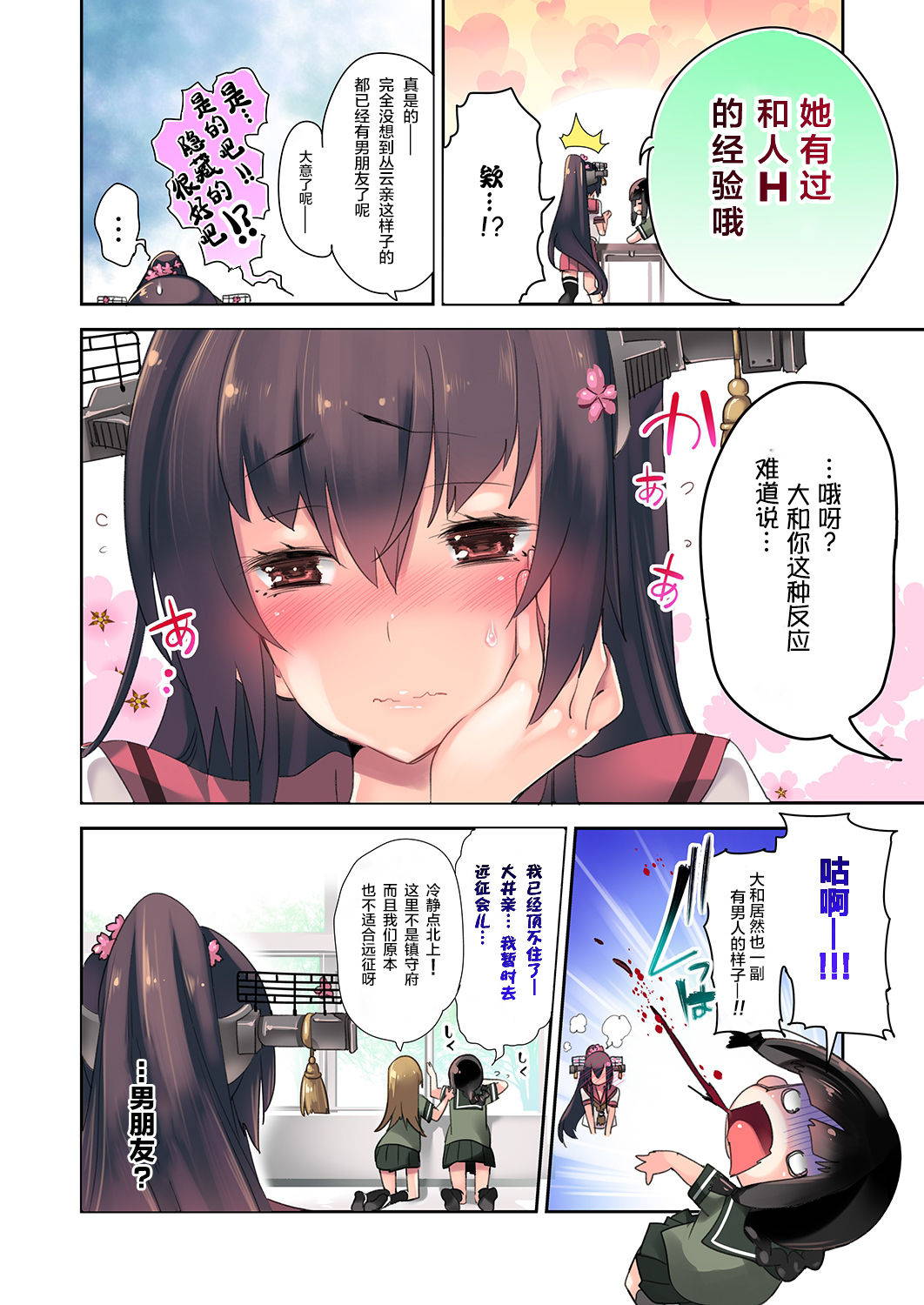 [Kamishiki (Kamizuki Shiki)] Yamato x Seifuku H (Kantai Collection -KanColle-) [Chinese] [lolipoi汉化组] [Digital]