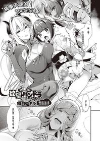 [Hizuki Akira] Yokubou Pandora 16 | 欲望潘多拉 16 (COMIC ExE 24) [Chinese] [丧尸汉化] [Digital]