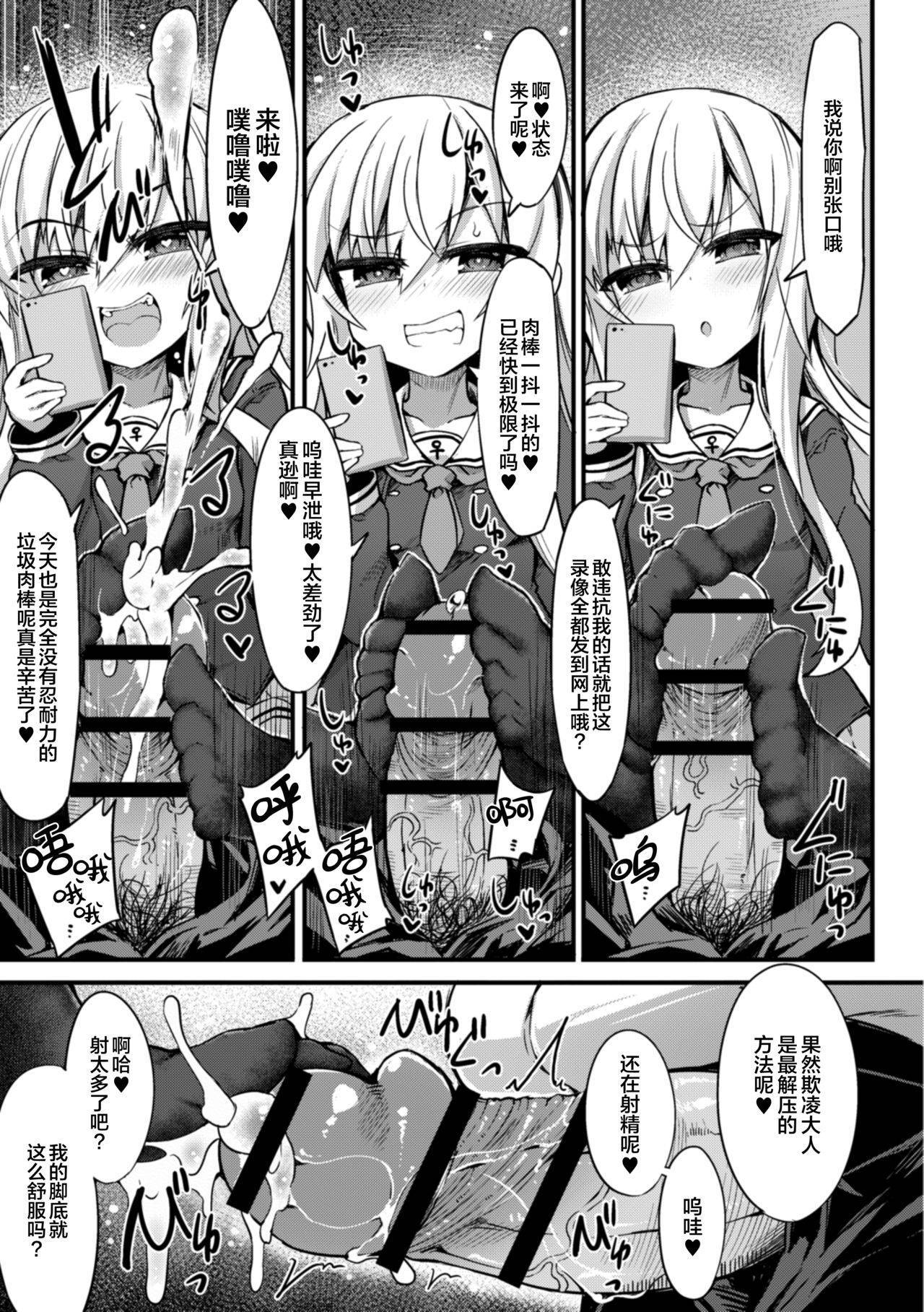 [Sasamashin] Namaiki Mesugaki Kuppuku Acme Ch. 1 [Chinese] [逃亡者x新桥月白日语社]