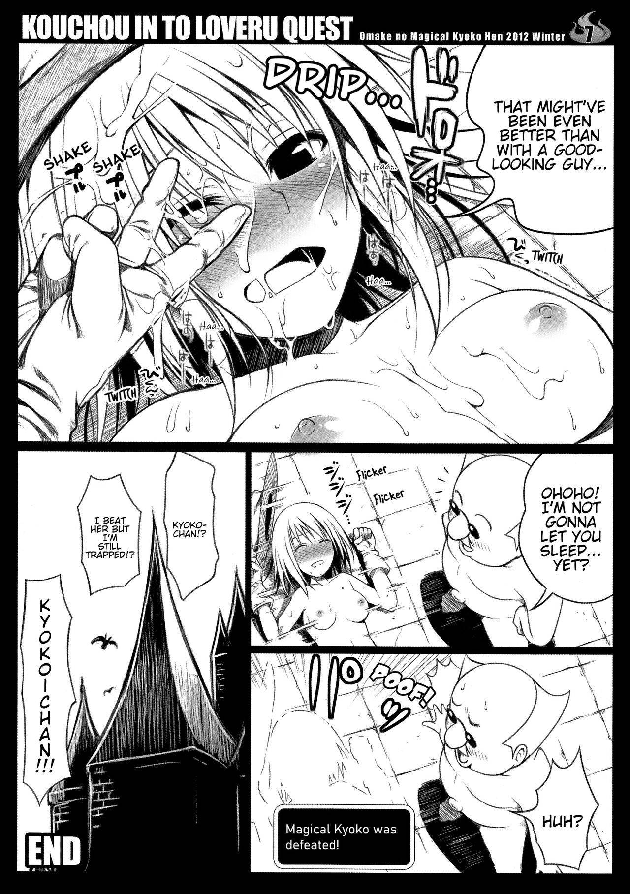 (C83) [40010 1-GO (40010 Prototype)] O.M.K.H.2012W. KOUCHOU IN TO LOVERU QUEST (To Love-Ru) [English] [Hentai_Doctor]